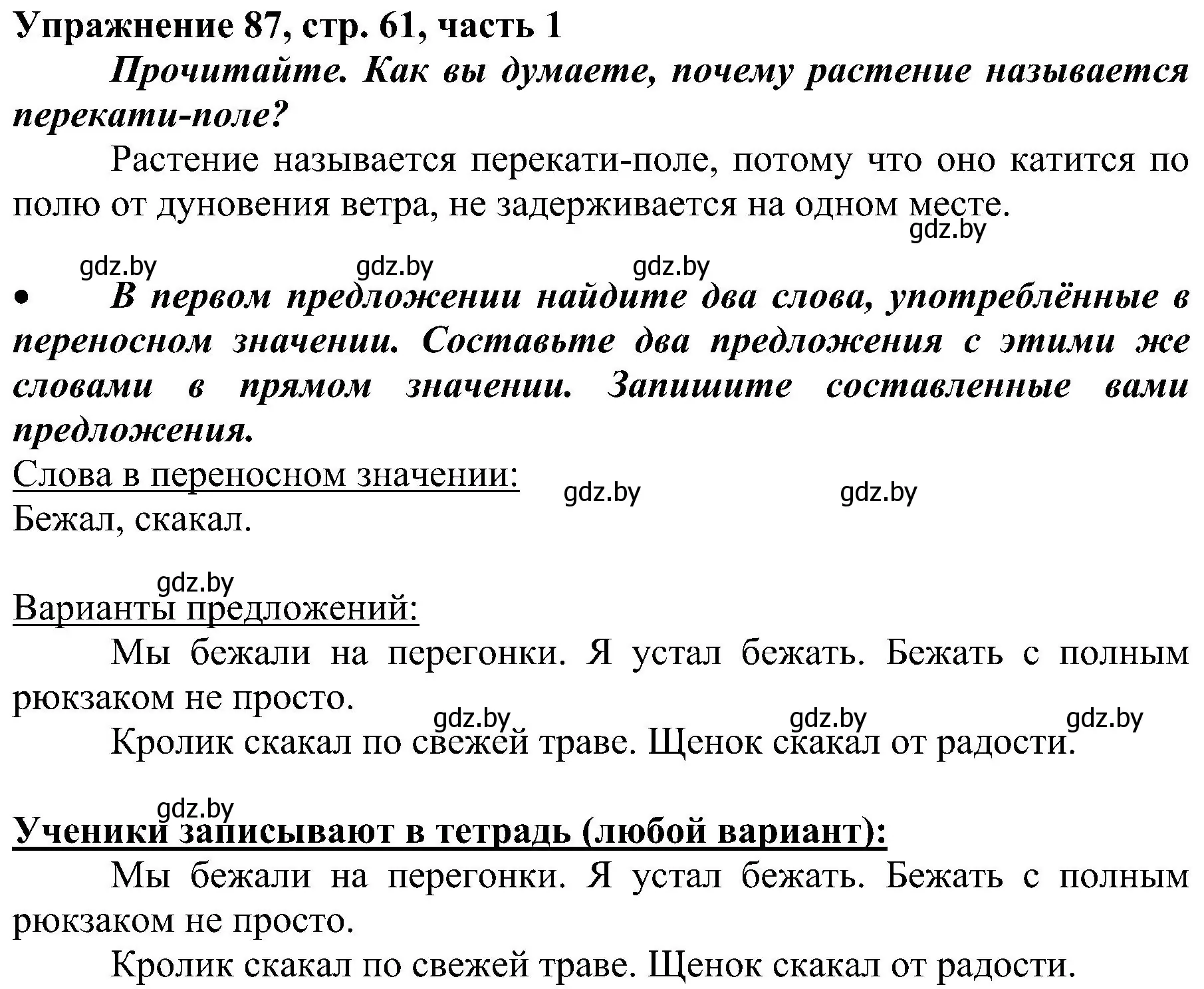 Решение номер 87 (страница 61) гдз по русскому языку 3 класс Антипова, Верниковская, учебник 1 часть