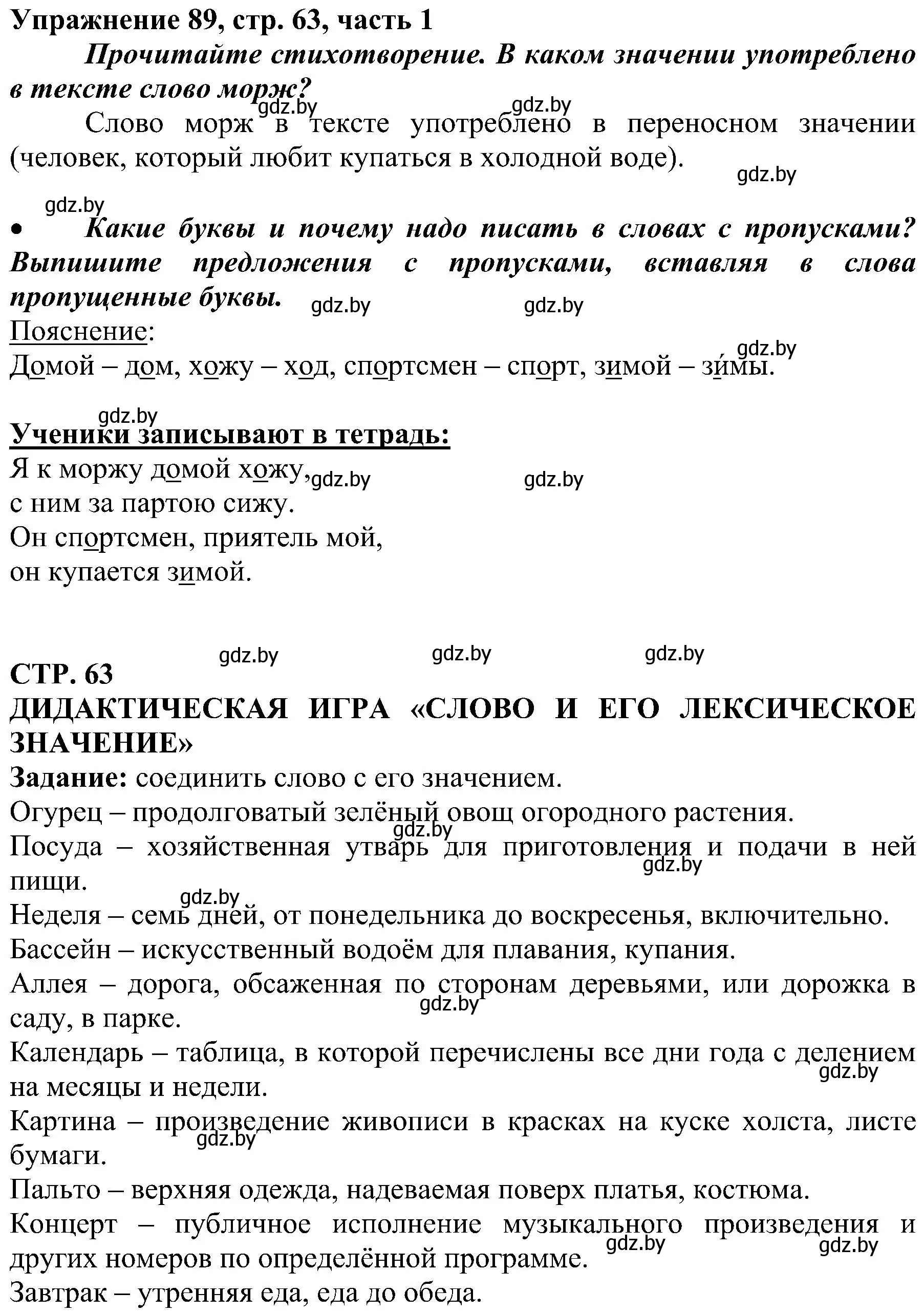 Решение номер 89 (страница 63) гдз по русскому языку 3 класс Антипова, Верниковская, учебник 1 часть