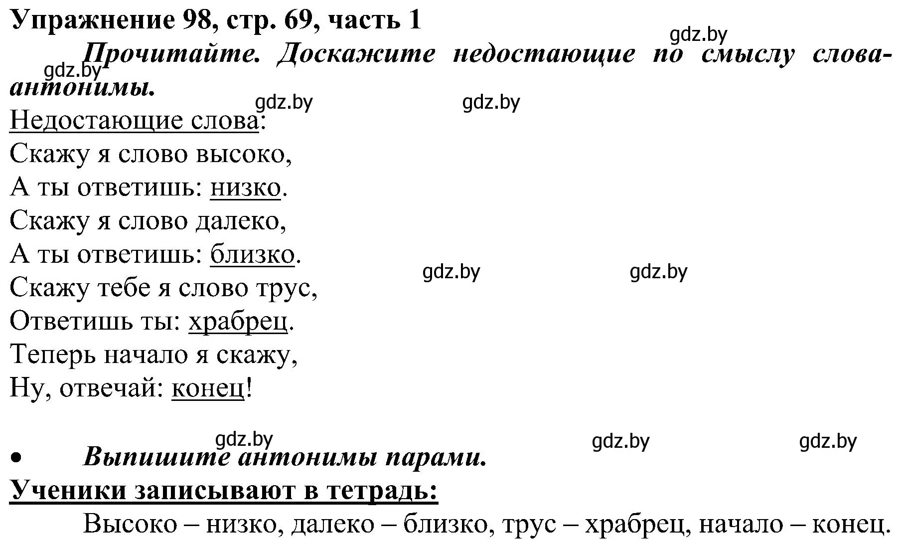 Решение номер 98 (страница 69) гдз по русскому языку 3 класс Антипова, Верниковская, учебник 1 часть