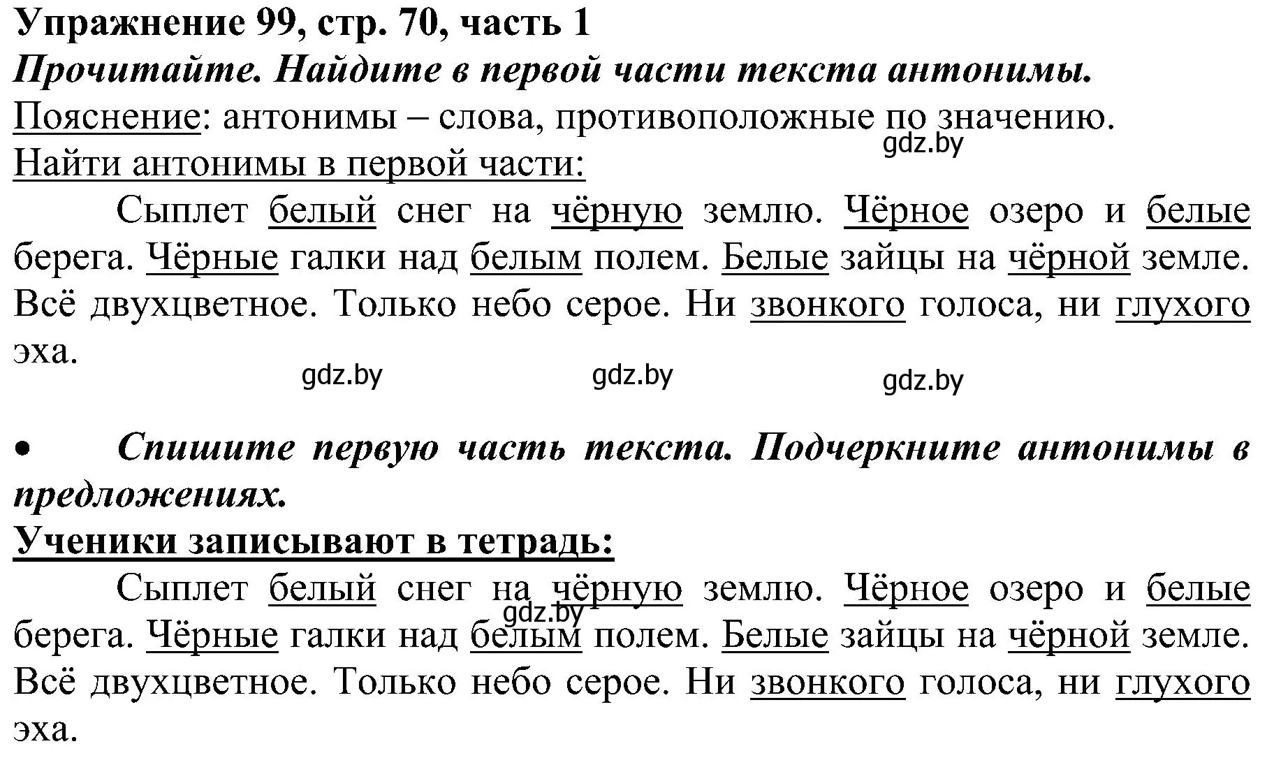 Решение номер 99 (страница 70) гдз по русскому языку 3 класс Антипова, Верниковская, учебник 1 часть