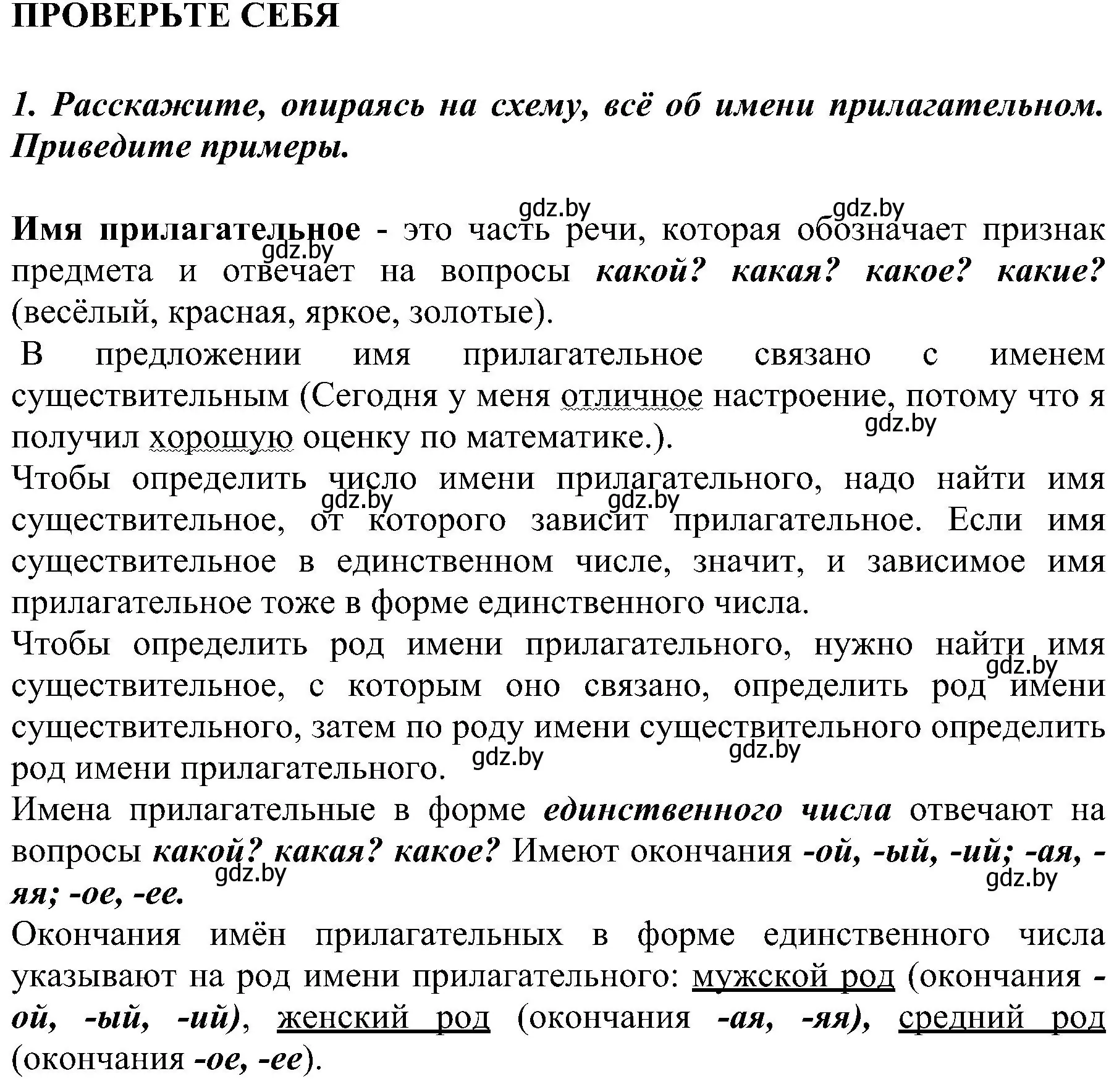 Решение номер 1 (страница 104) гдз по русскому языку 3 класс Антипова, Верниковская, учебник 2 часть