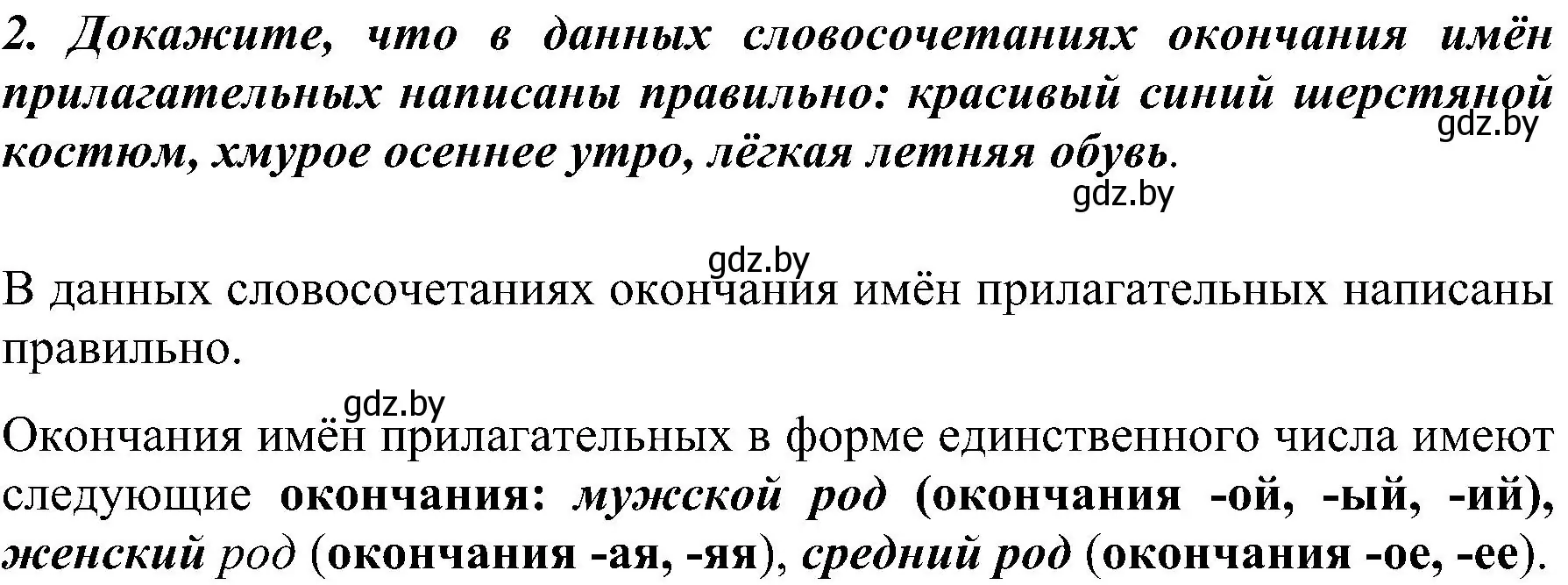 Решение номер 2 (страница 104) гдз по русскому языку 3 класс Антипова, Верниковская, учебник 2 часть