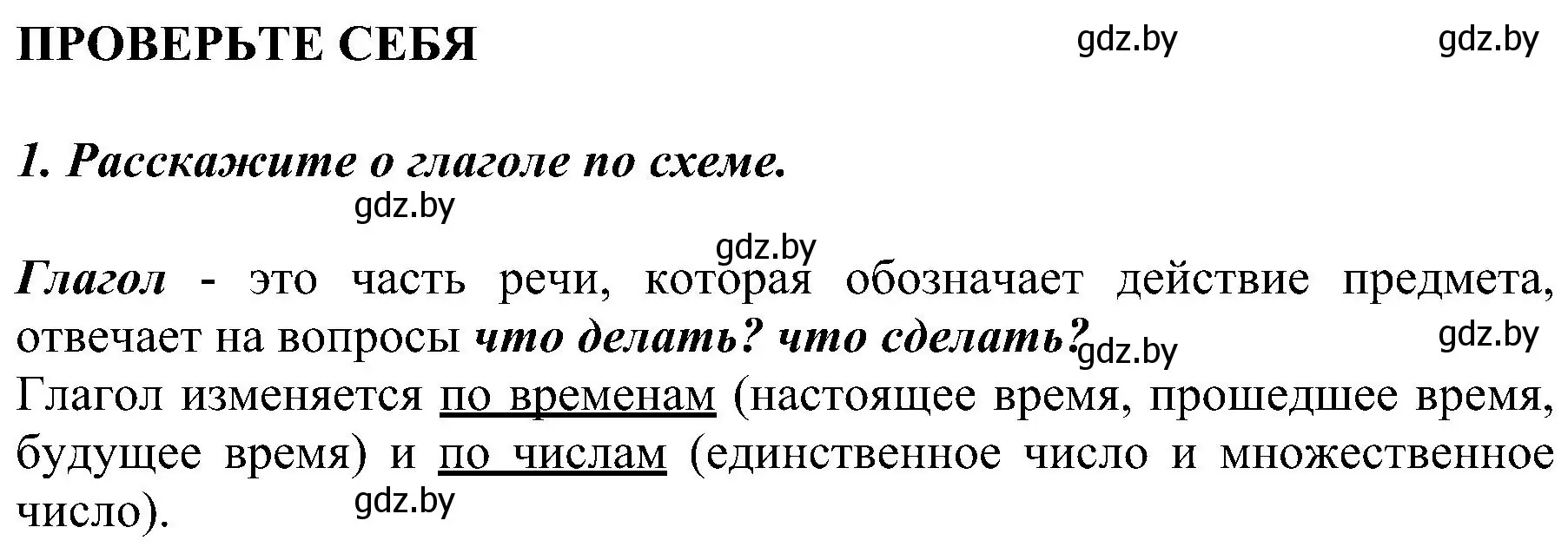 Решение номер 1 (страница 129) гдз по русскому языку 3 класс Антипова, Верниковская, учебник 2 часть