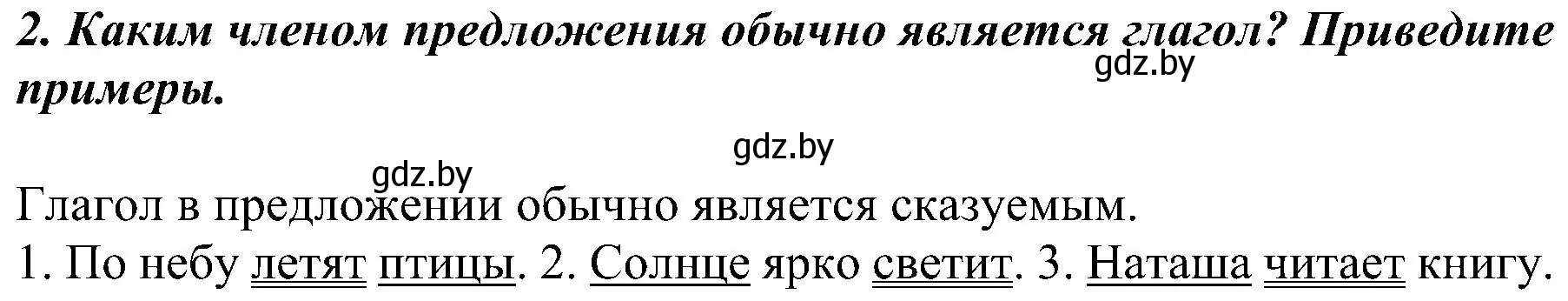 Решение номер 2 (страница 129) гдз по русскому языку 3 класс Антипова, Верниковская, учебник 2 часть