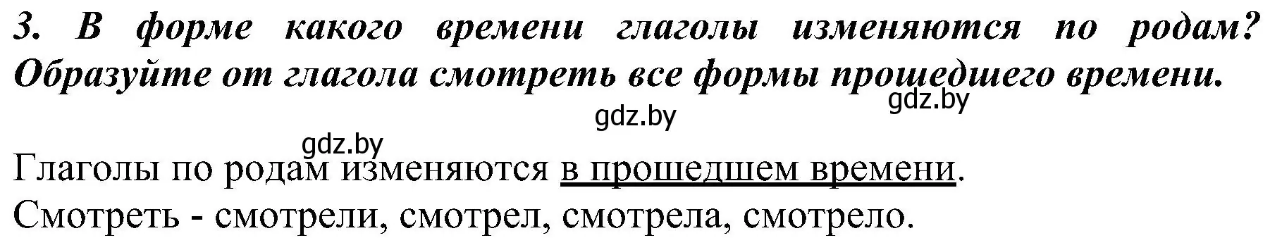 Решение номер 3 (страница 129) гдз по русскому языку 3 класс Антипова, Верниковская, учебник 2 часть