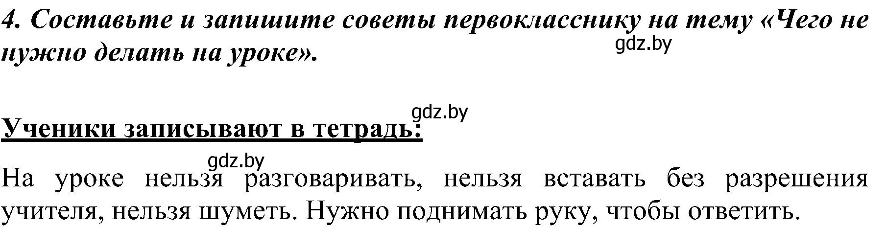 Решение номер 4 (страница 129) гдз по русскому языку 3 класс Антипова, Верниковская, учебник 2 часть