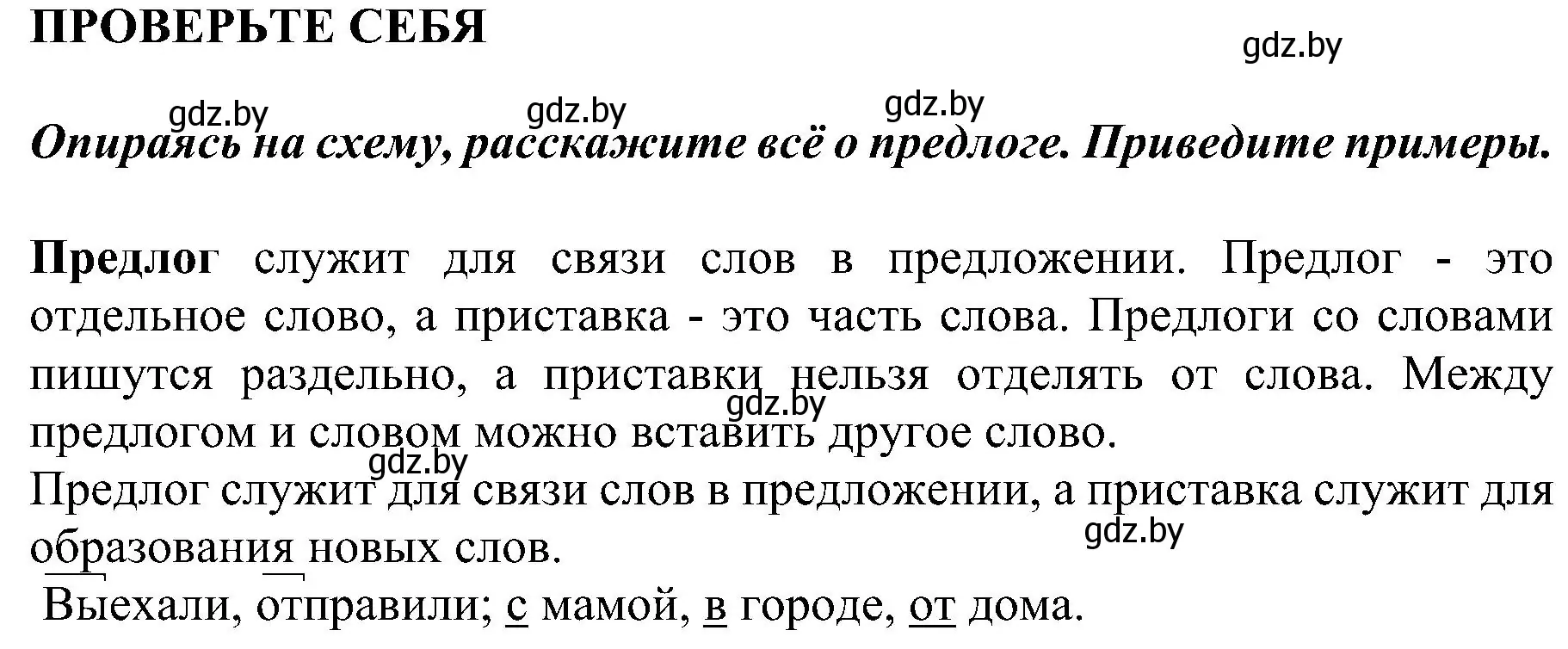 Решение  Проверьте себя (страница 135) гдз по русскому языку 3 класс Антипова, Верниковская, учебник 2 часть