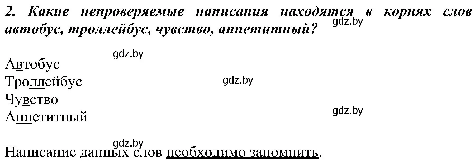 Решение номер 2 (страница 55) гдз по русскому языку 3 класс Антипова, Верниковская, учебник 2 часть