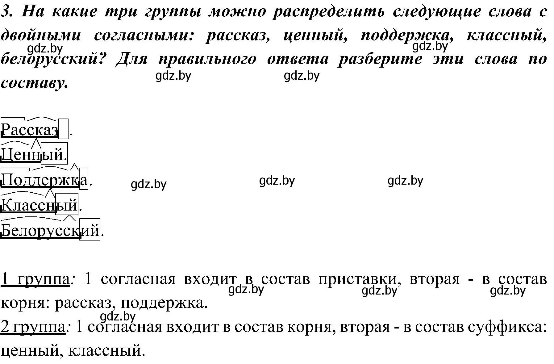 Решение номер 3 (страница 55) гдз по русскому языку 3 класс Антипова, Верниковская, учебник 2 часть