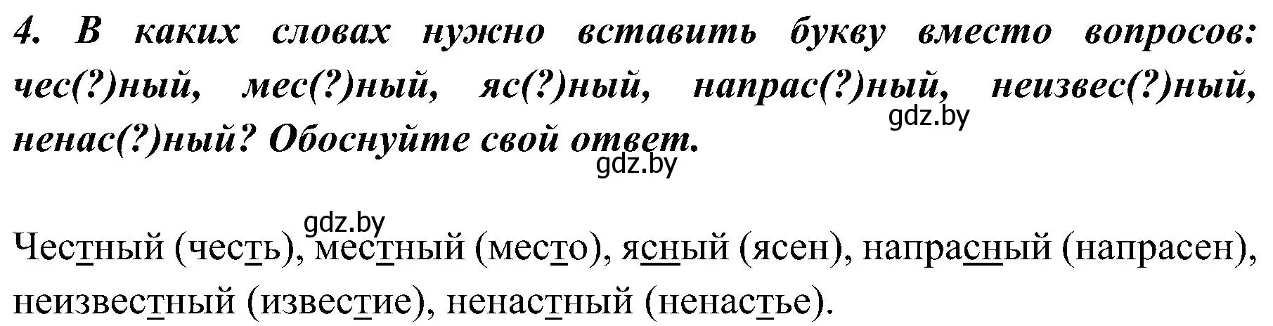 Решение номер 4 (страница 55) гдз по русскому языку 3 класс Антипова, Верниковская, учебник 2 часть