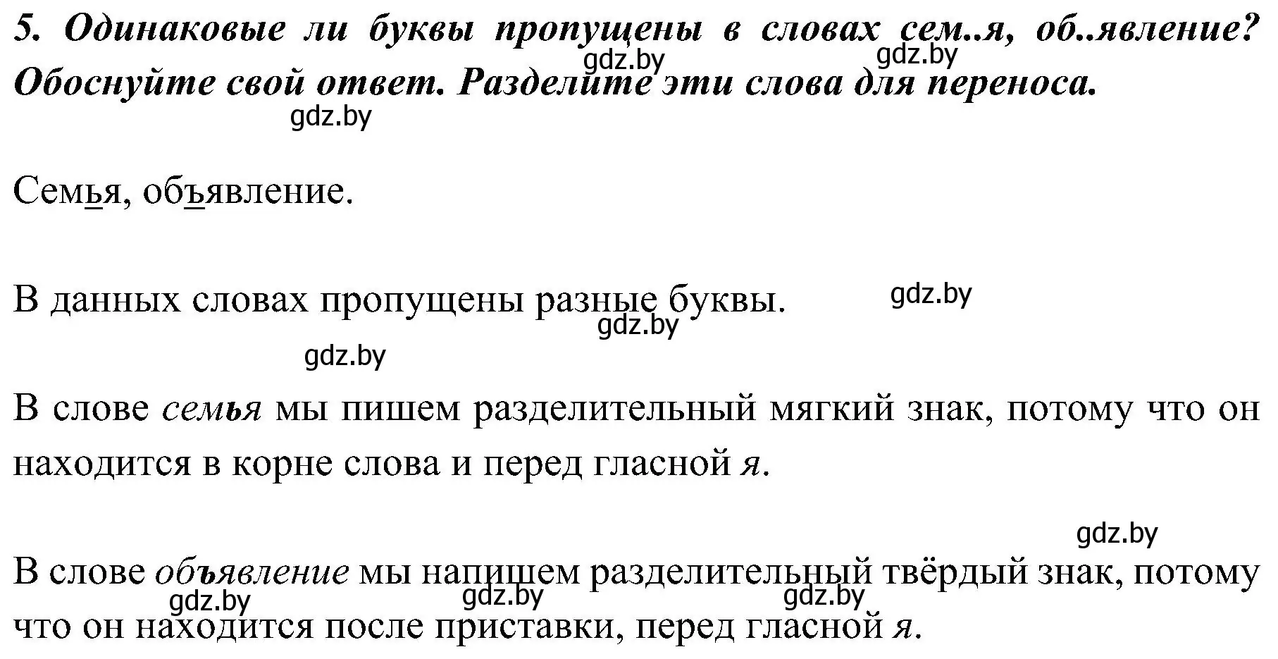 Решение номер 5 (страница 55) гдз по русскому языку 3 класс Антипова, Верниковская, учебник 2 часть