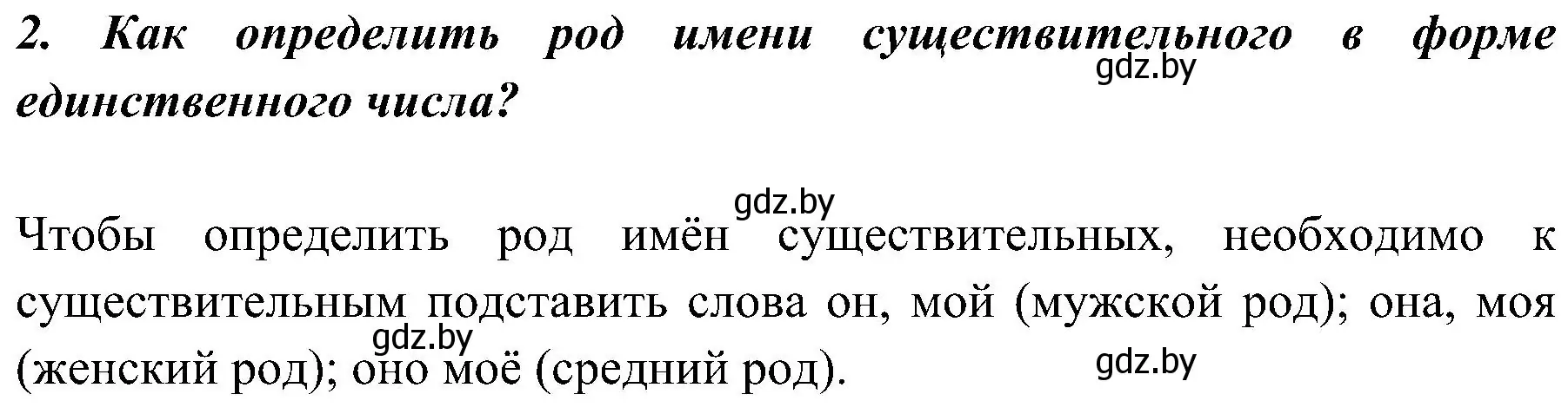 Решение номер 2 (страница 82) гдз по русскому языку 3 класс Антипова, Верниковская, учебник 2 часть