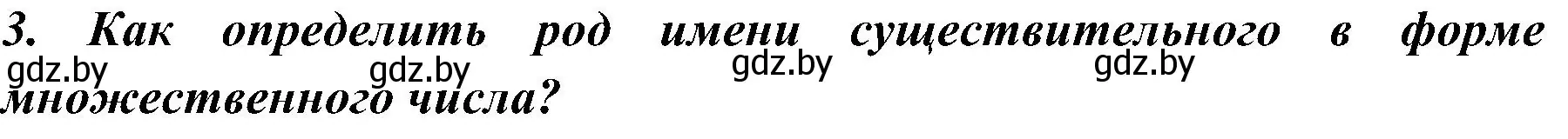 Решение номер 3 (страница 82) гдз по русскому языку 3 класс Антипова, Верниковская, учебник 2 часть