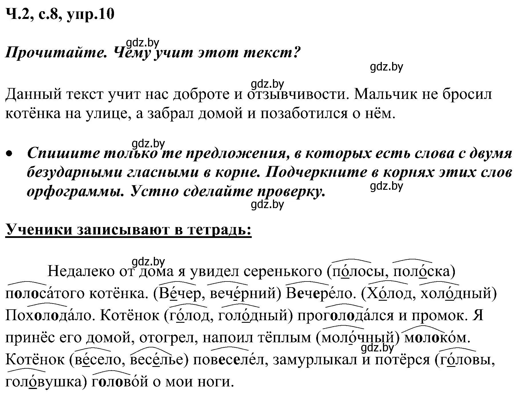 Решение номер 10 (страница 8) гдз по русскому языку 3 класс Антипова, Верниковская, учебник 2 часть