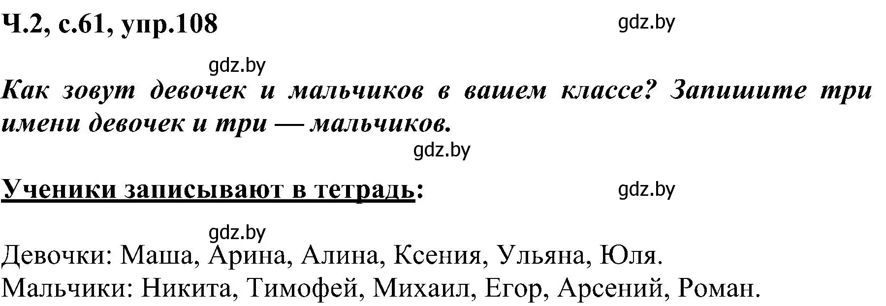 Решение номер 108 (страница 61) гдз по русскому языку 3 класс Антипова, Верниковская, учебник 2 часть