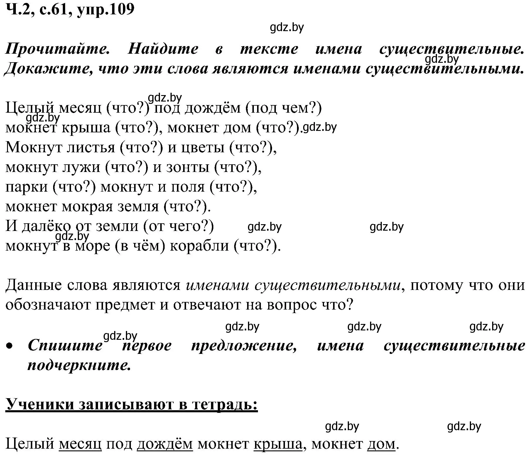 Решение номер 109 (страница 61) гдз по русскому языку 3 класс Антипова, Верниковская, учебник 2 часть