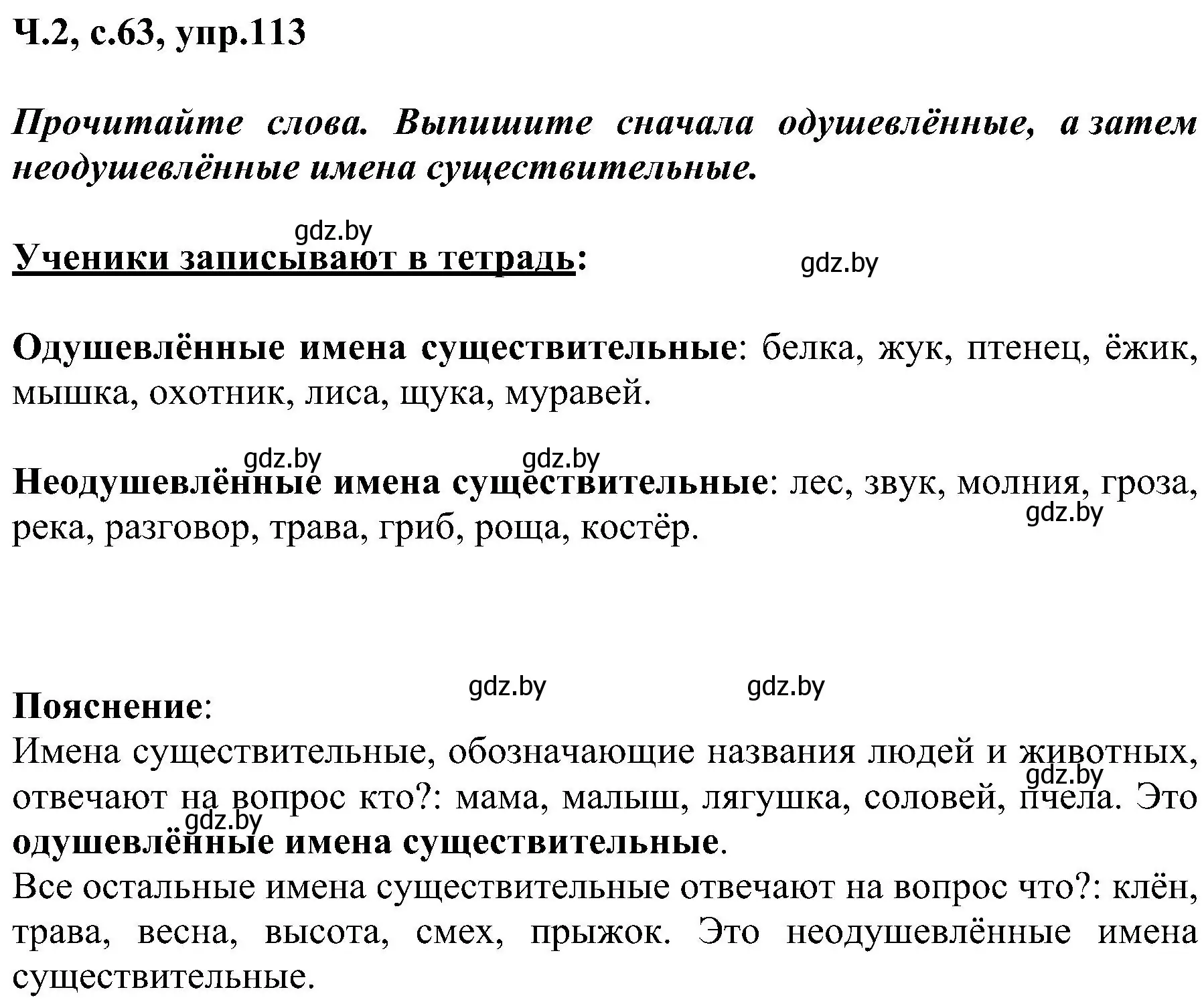 Решение номер 113 (страница 63) гдз по русскому языку 3 класс Антипова, Верниковская, учебник 2 часть