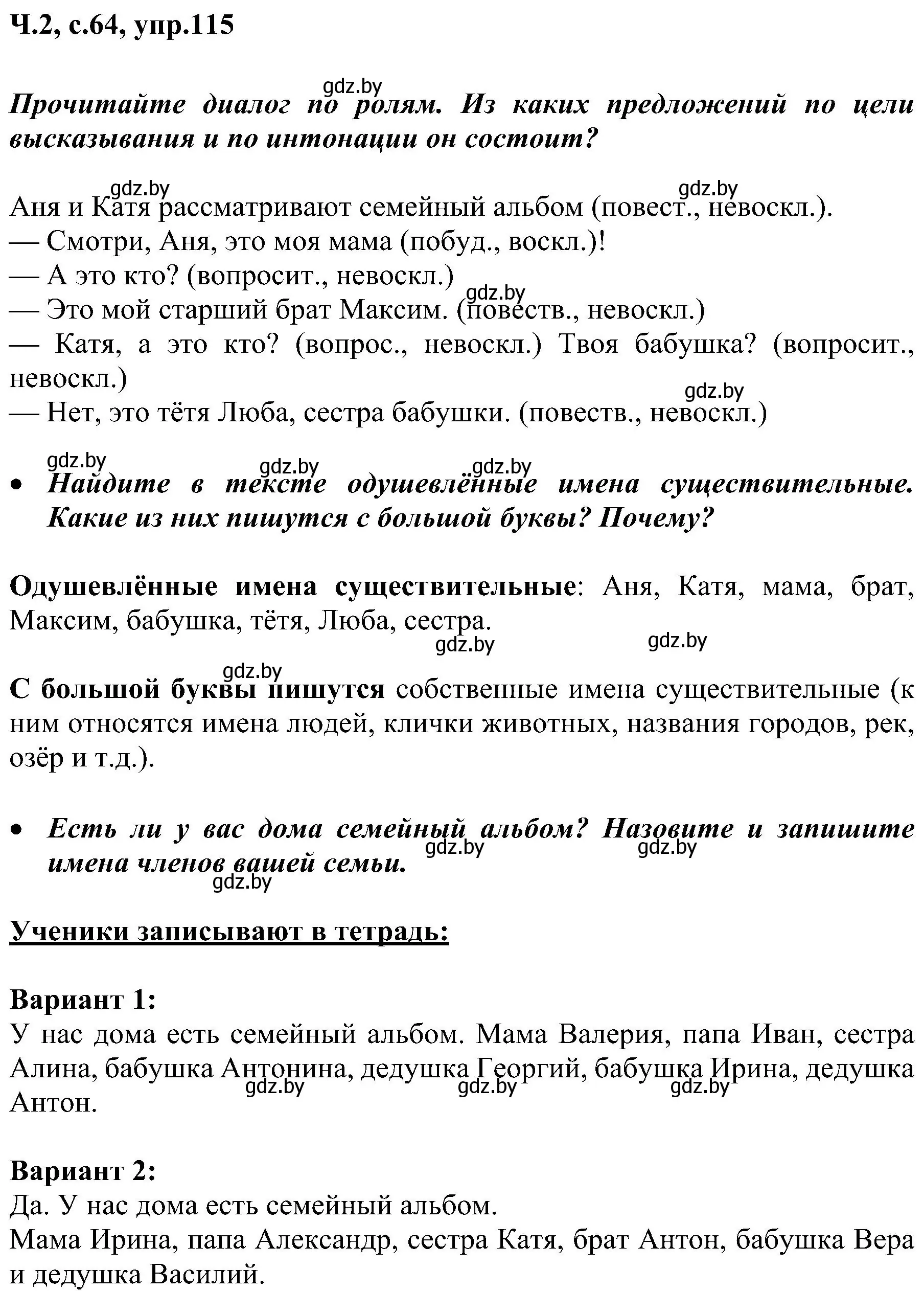 Решение номер 115 (страница 64) гдз по русскому языку 3 класс Антипова, Верниковская, учебник 2 часть