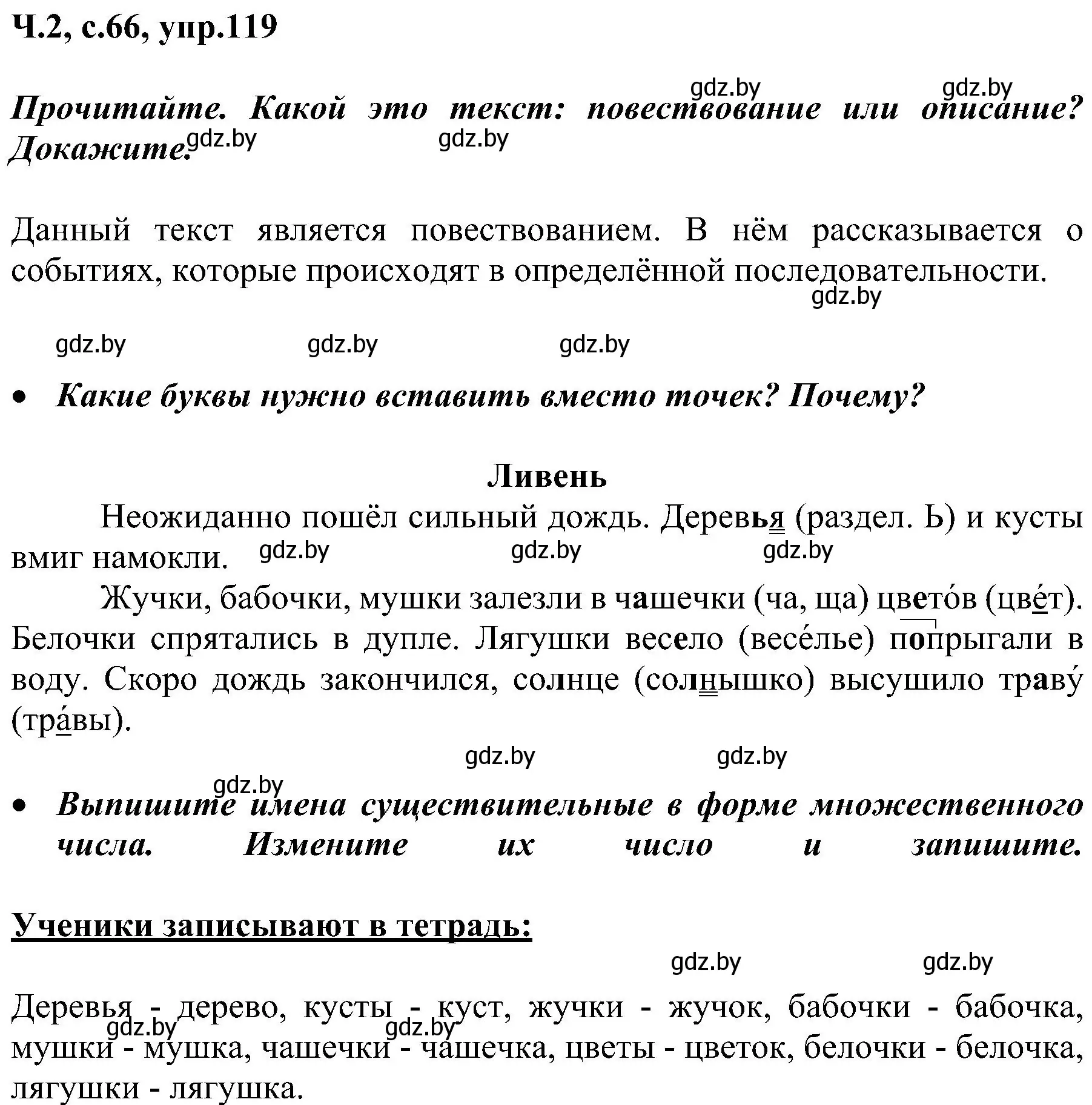 Решение номер 119 (страница 66) гдз по русскому языку 3 класс Антипова, Верниковская, учебник 2 часть