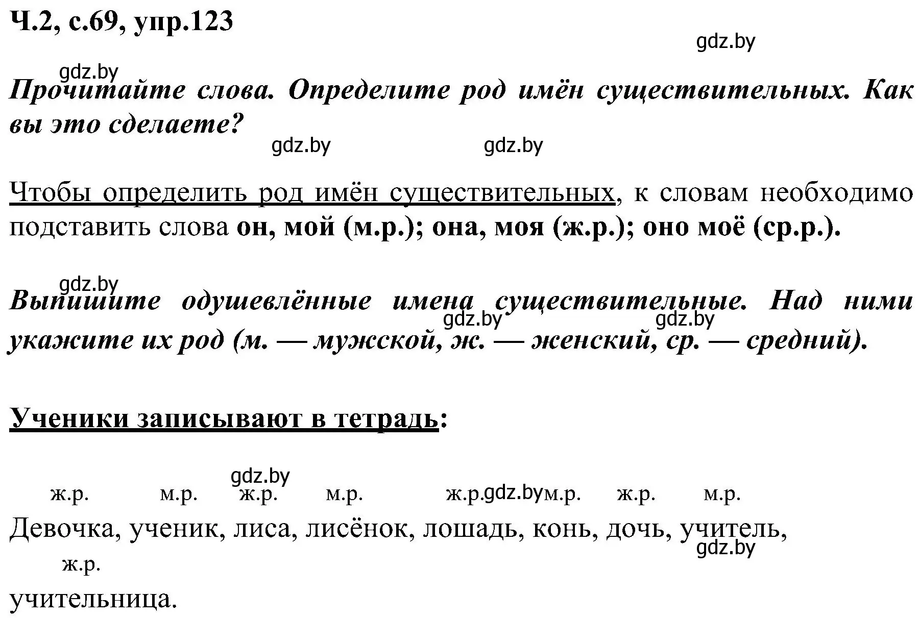 Решение номер 123 (страница 69) гдз по русскому языку 3 класс Антипова, Верниковская, учебник 2 часть