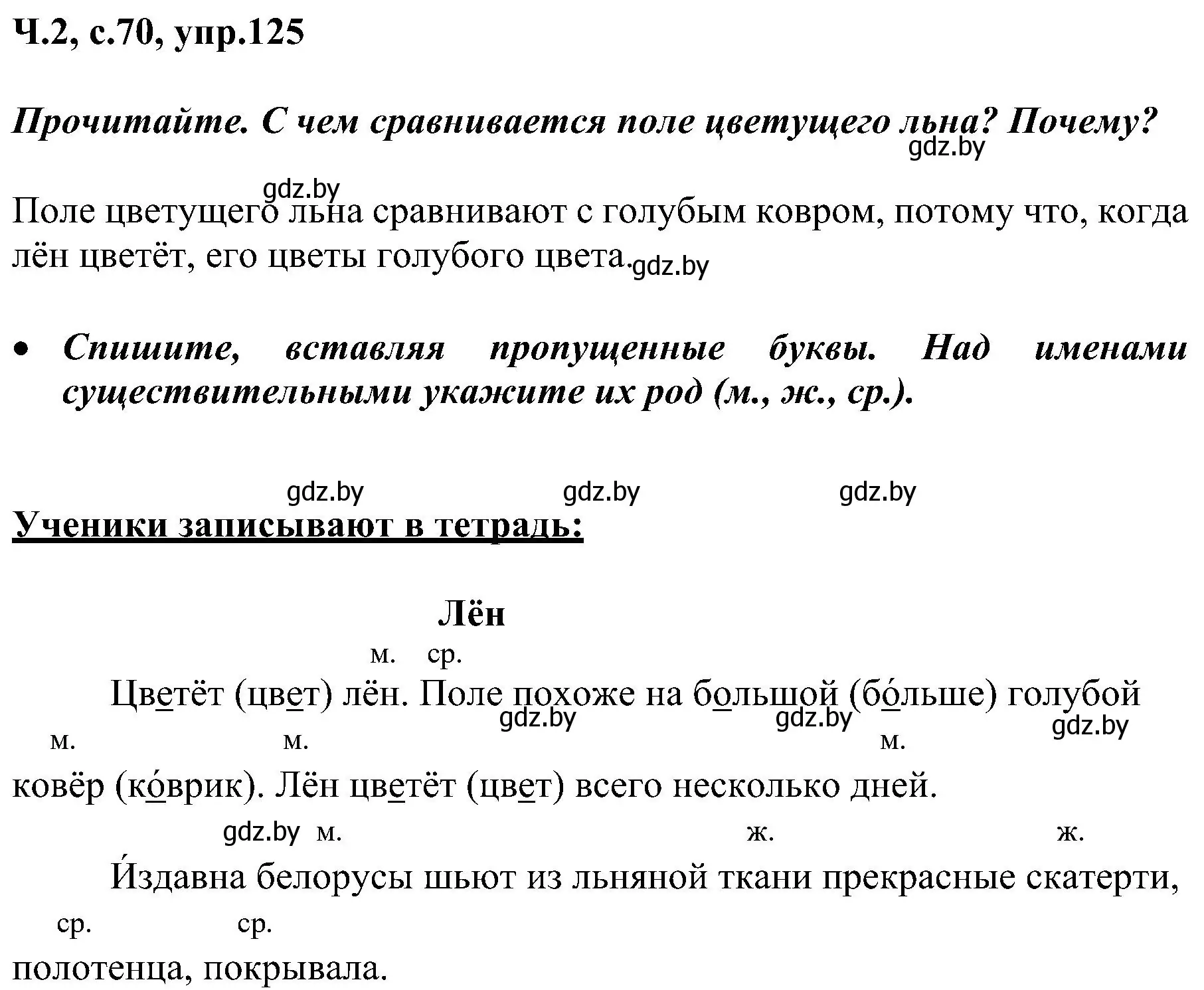 Решение номер 125 (страница 70) гдз по русскому языку 3 класс Антипова, Верниковская, учебник 2 часть