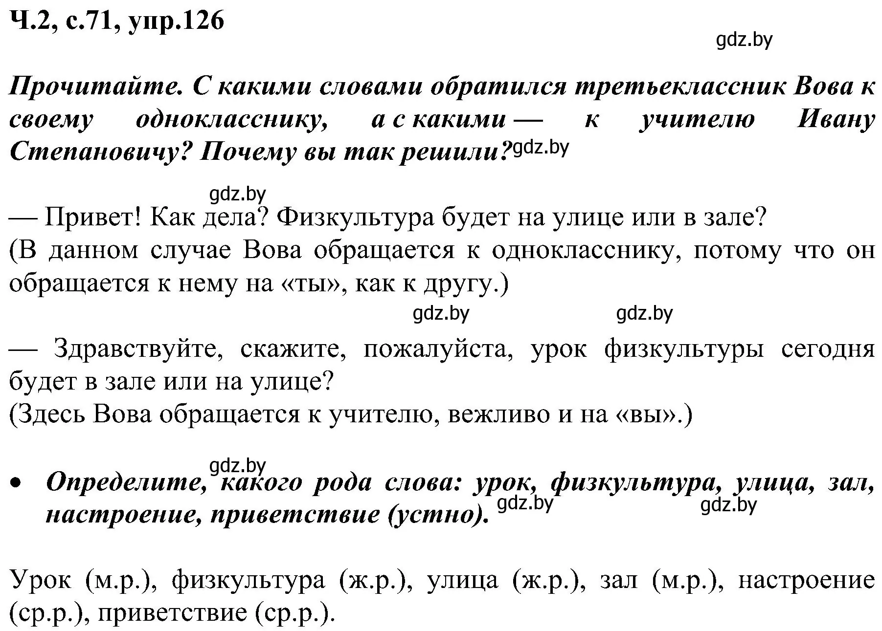 Решение номер 126 (страница 71) гдз по русскому языку 3 класс Антипова, Верниковская, учебник 2 часть