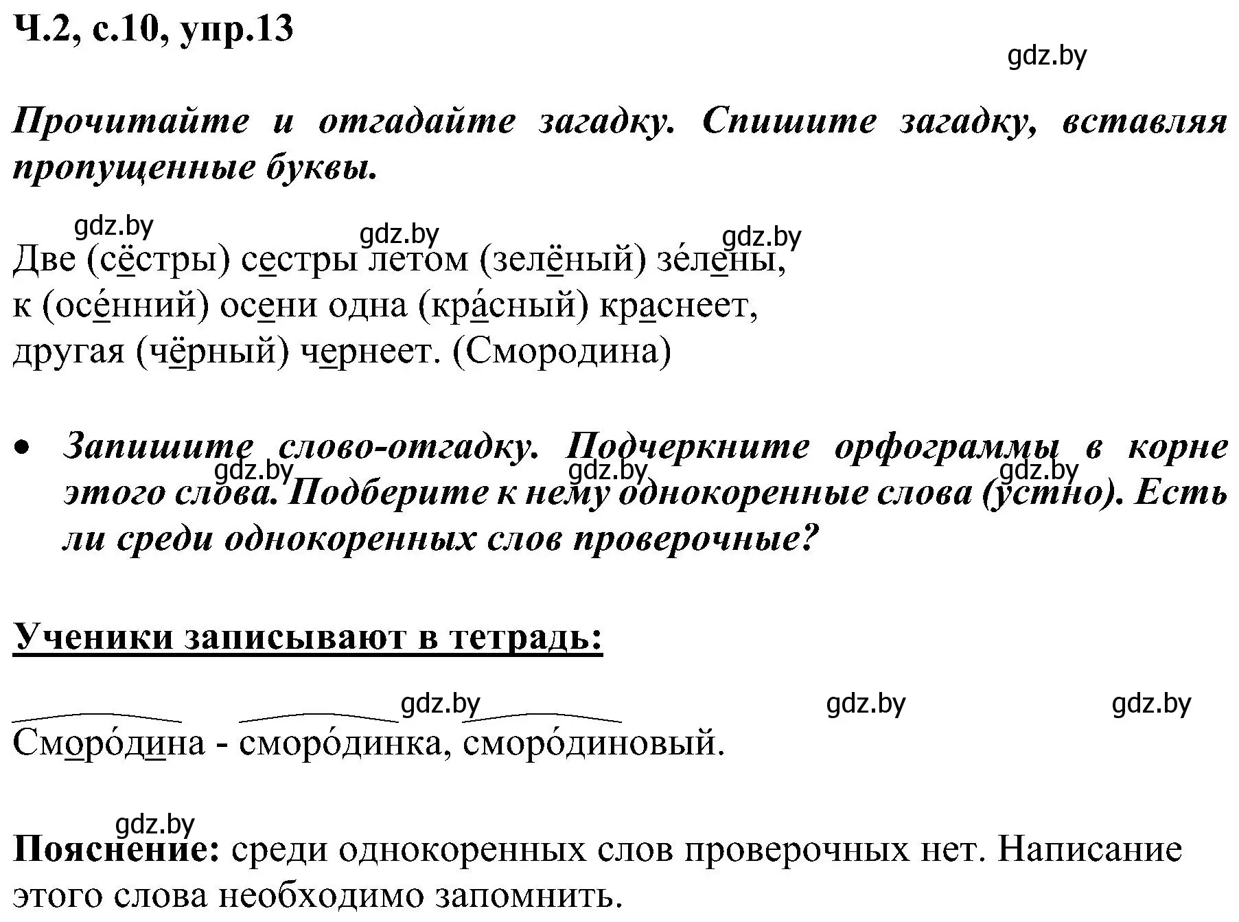 Решение номер 13 (страница 10) гдз по русскому языку 3 класс Антипова, Верниковская, учебник 2 часть