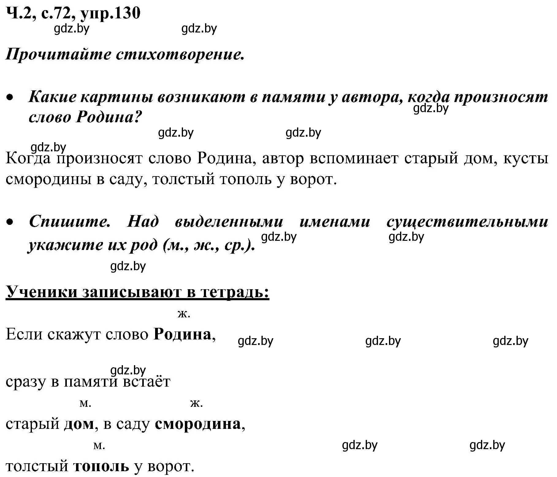 Решение номер 130 (страница 73) гдз по русскому языку 3 класс Антипова, Верниковская, учебник 2 часть