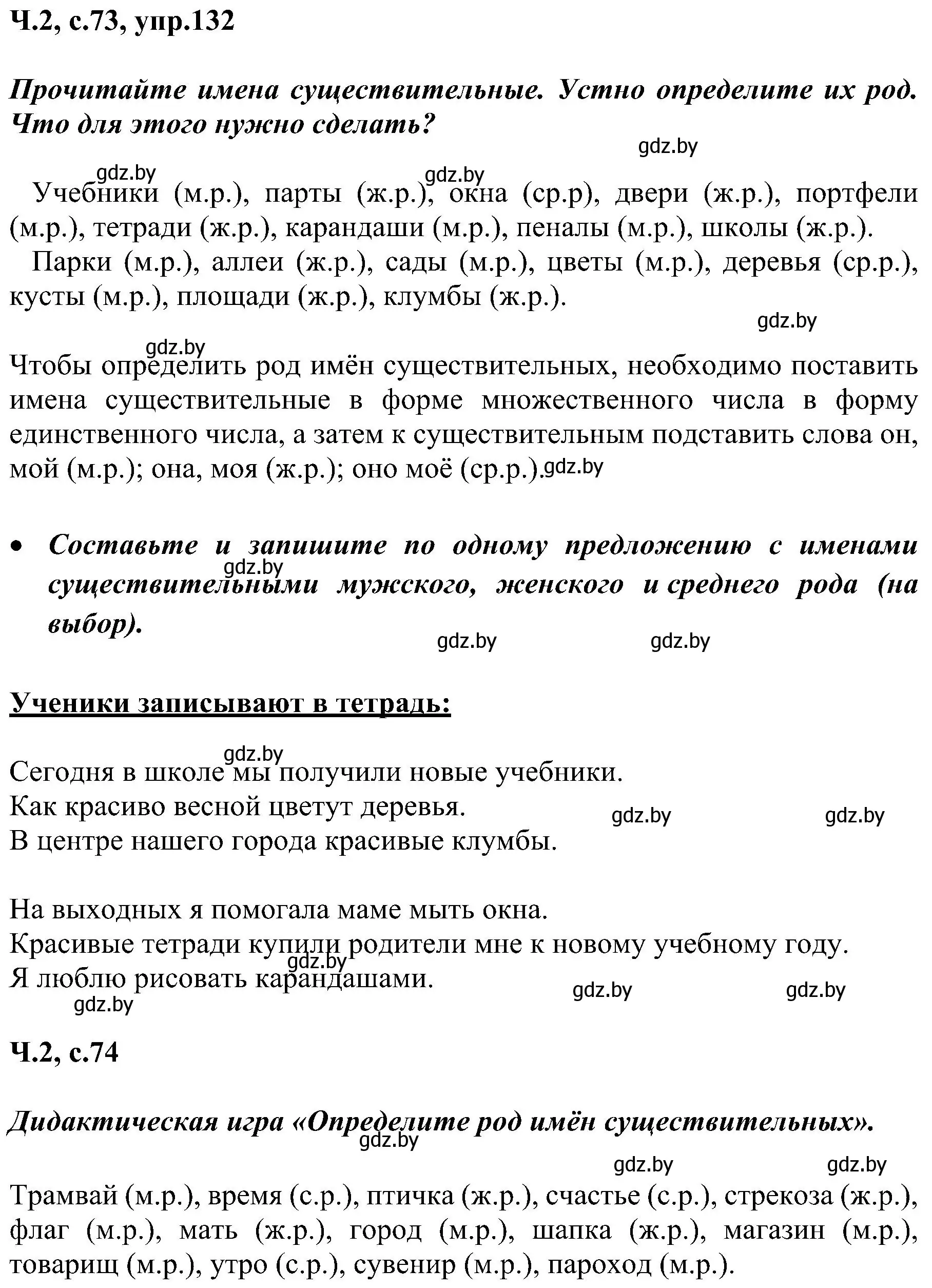 Решение номер 132 (страница 74) гдз по русскому языку 3 класс Антипова, Верниковская, учебник 2 часть