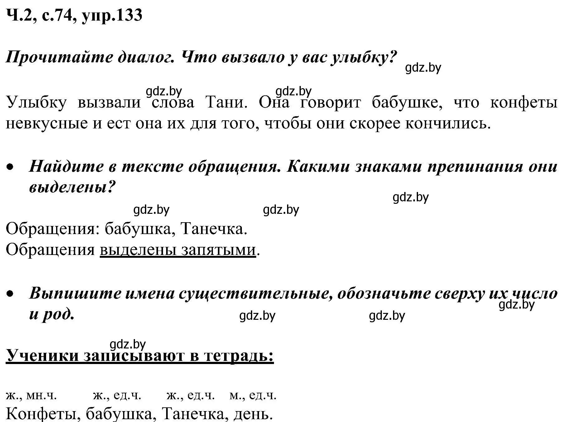 Решение номер 133 (страница 74) гдз по русскому языку 3 класс Антипова, Верниковская, учебник 2 часть