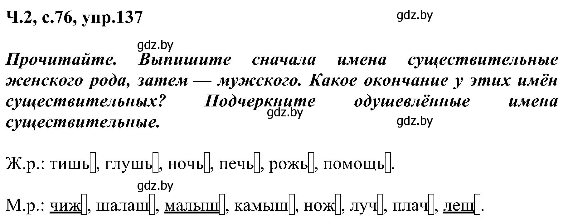 Решение номер 137 (страница 76) гдз по русскому языку 3 класс Антипова, Верниковская, учебник 2 часть