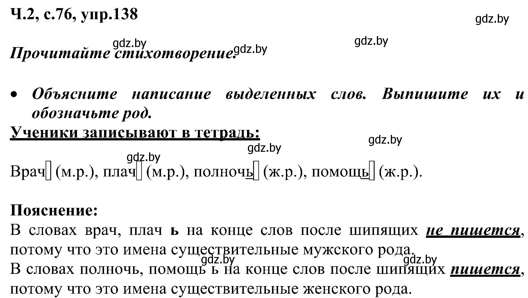 Решение номер 138 (страница 76) гдз по русскому языку 3 класс Антипова, Верниковская, учебник 2 часть