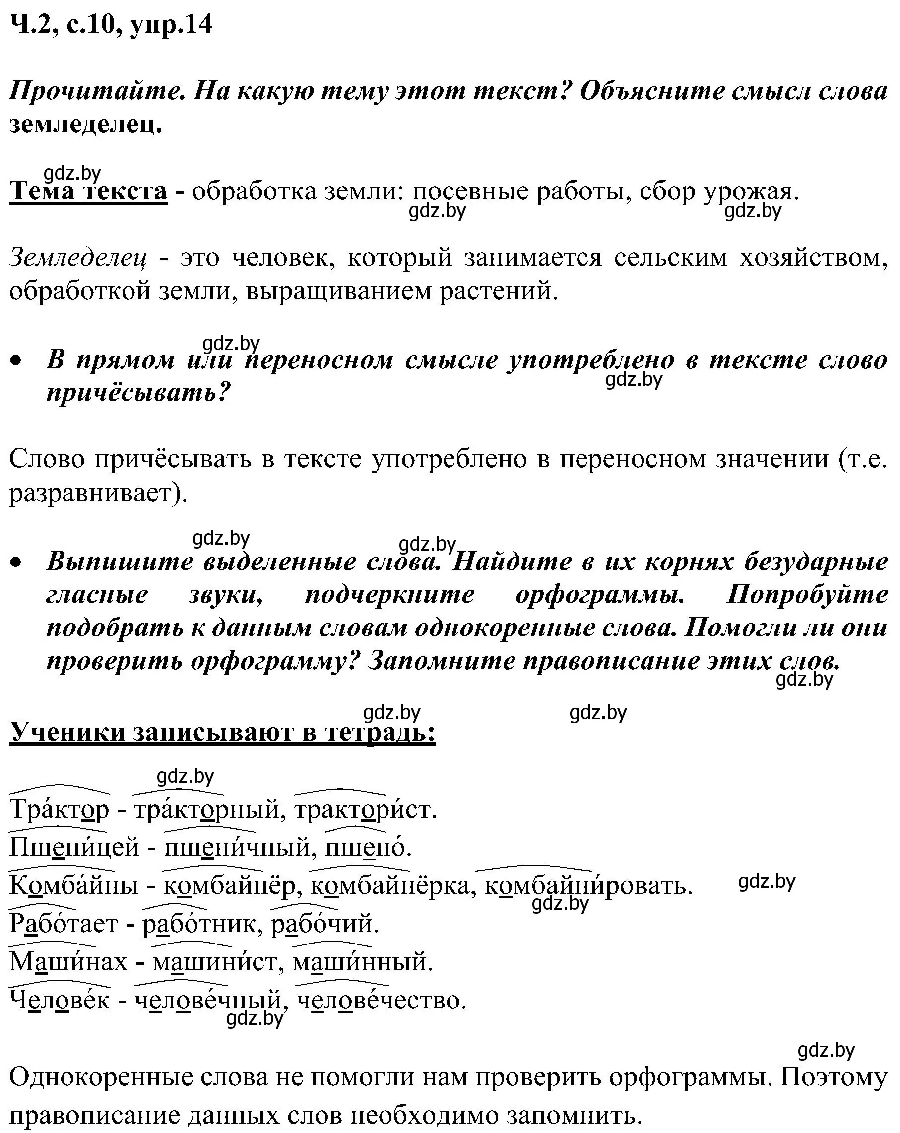 Решение номер 14 (страница 10) гдз по русскому языку 3 класс Антипова, Верниковская, учебник 2 часть