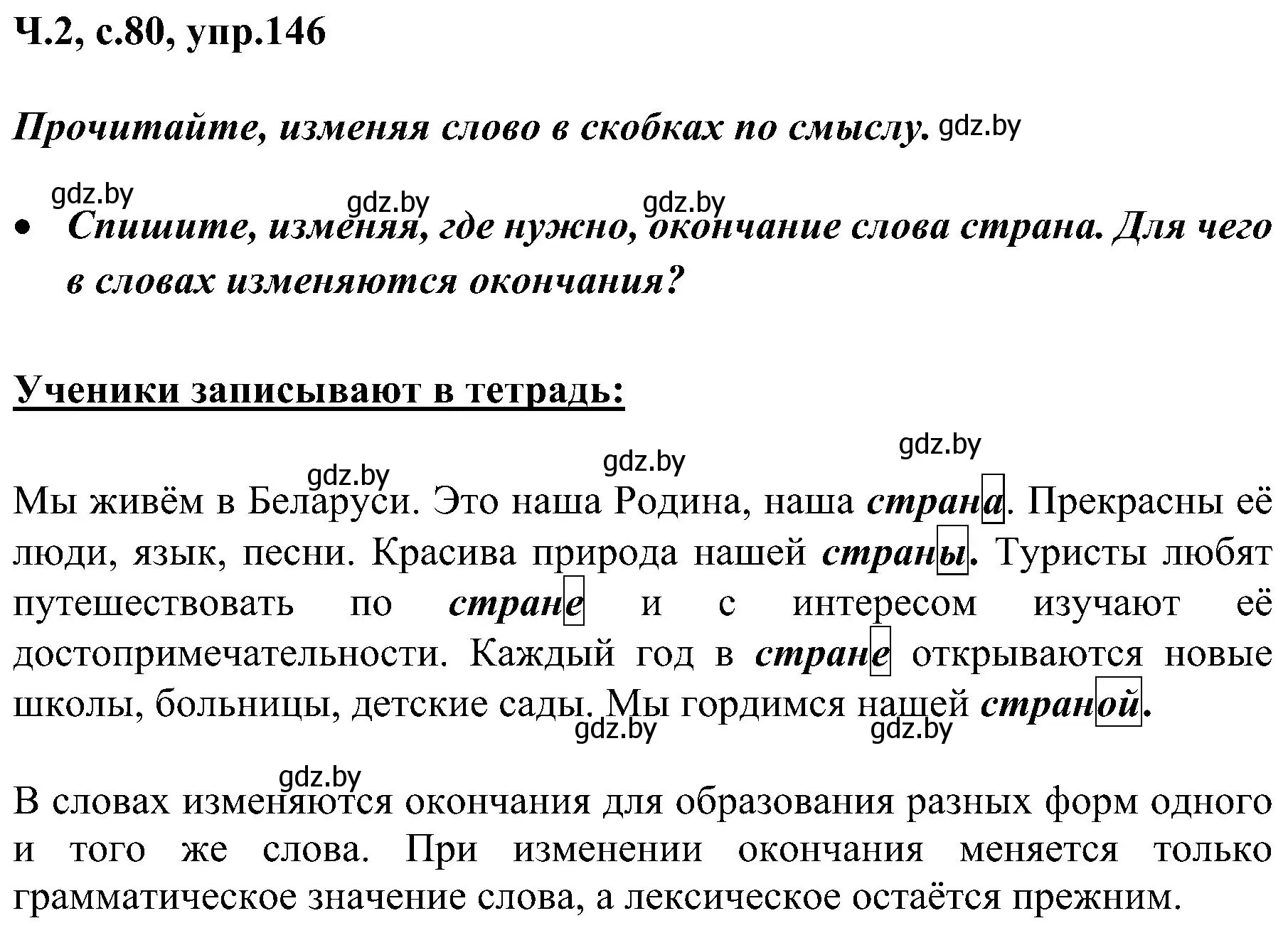 Решение номер 146 (страница 80) гдз по русскому языку 3 класс Антипова, Верниковская, учебник 2 часть