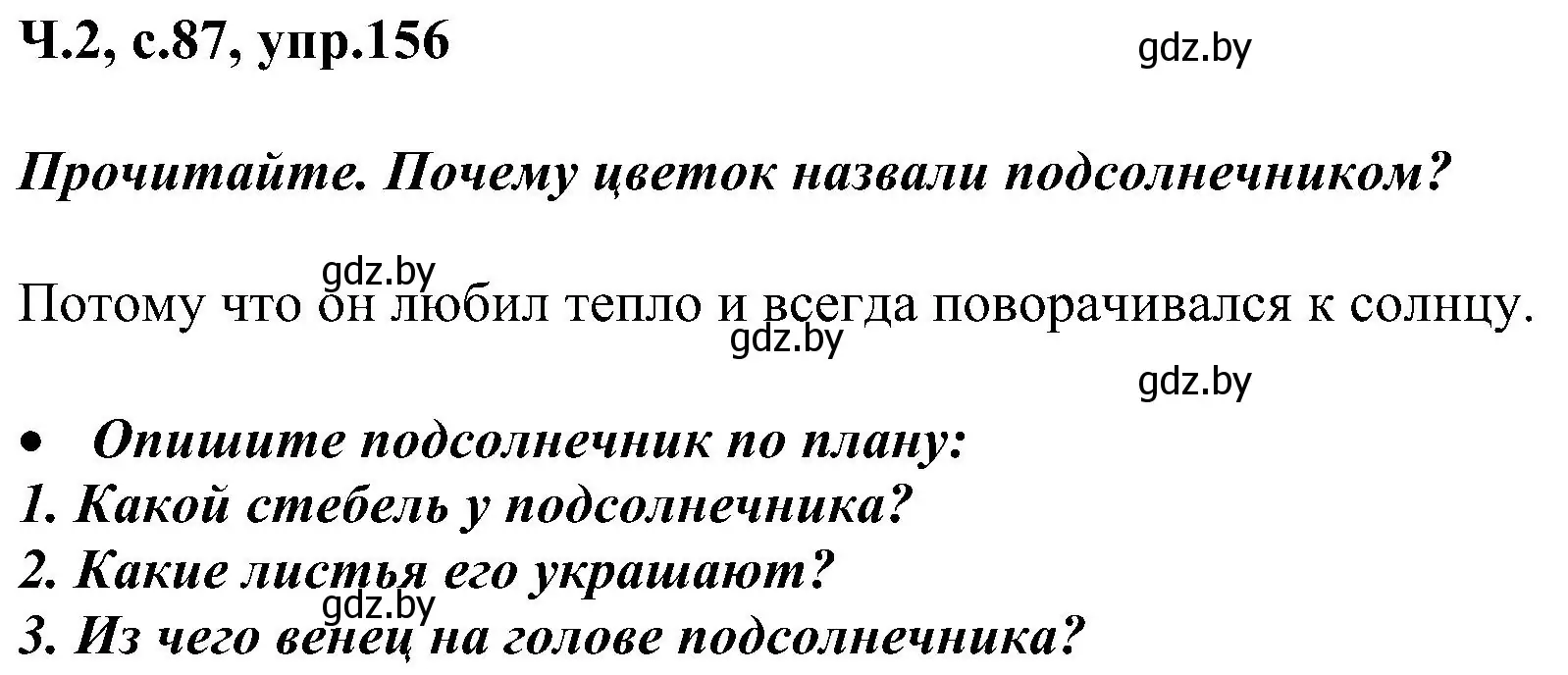 Решение номер 156 (страница 87) гдз по русскому языку 3 класс Антипова, Верниковская, учебник 2 часть