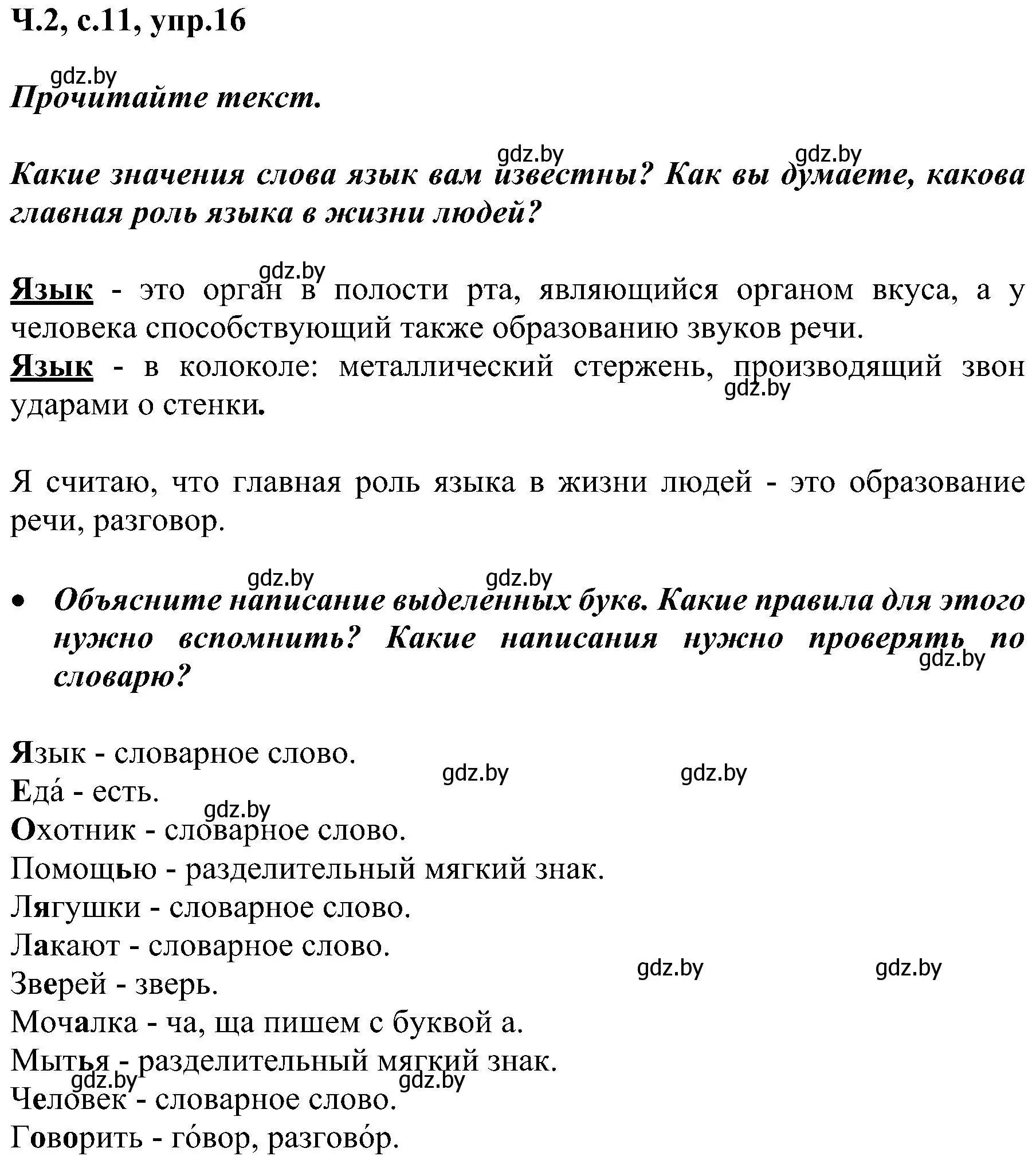 Решение номер 16 (страница 11) гдз по русскому языку 3 класс Антипова, Верниковская, учебник 2 часть