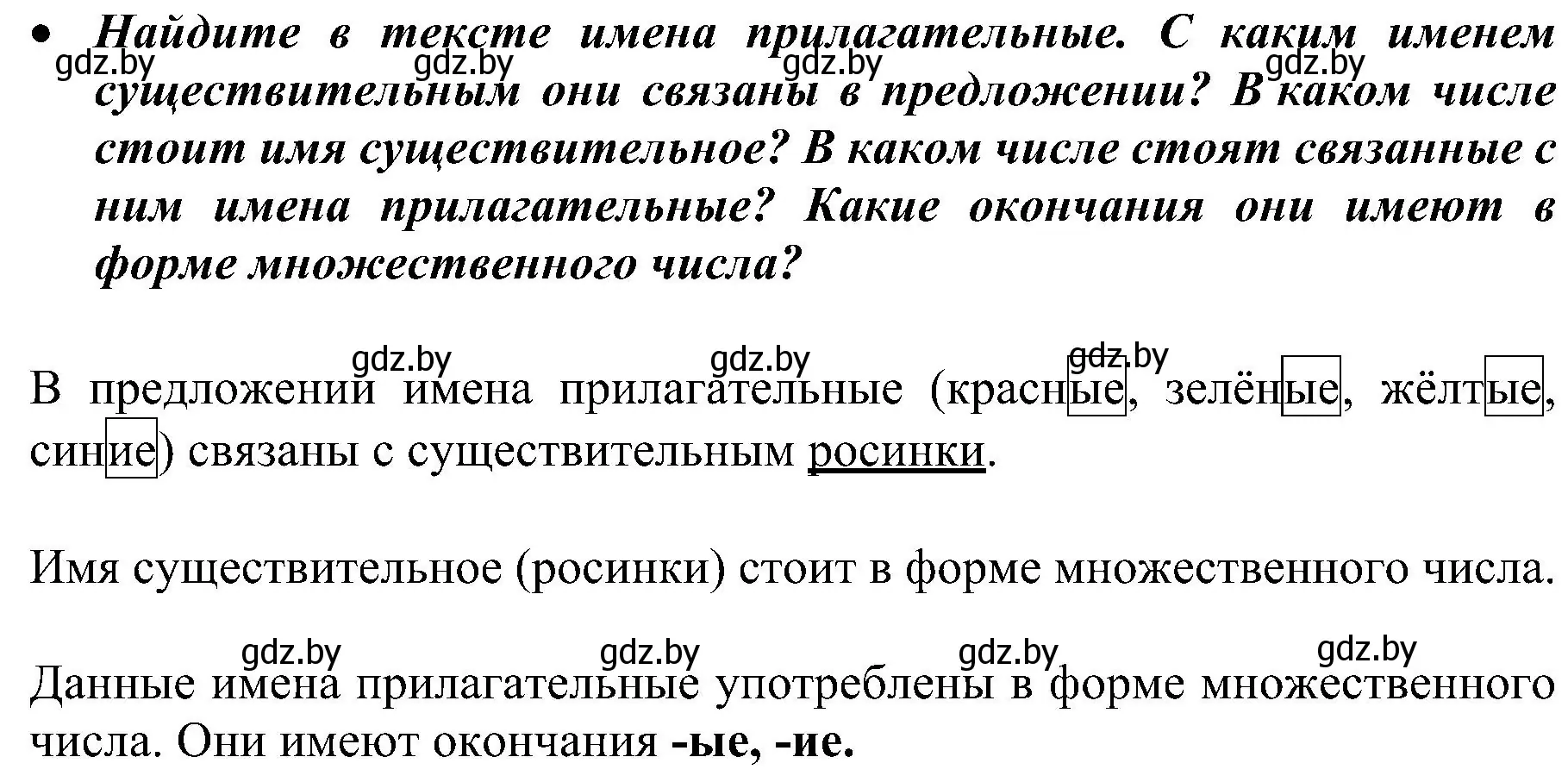 Решение номер 165 (страница 94) гдз по русскому языку 3 класс Антипова, Верниковская, учебник 2 часть