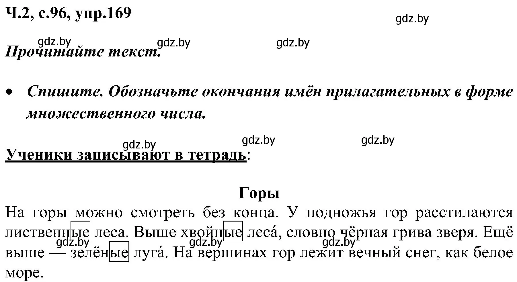 Решение номер 169 (страница 96) гдз по русскому языку 3 класс Антипова, Верниковская, учебник 2 часть