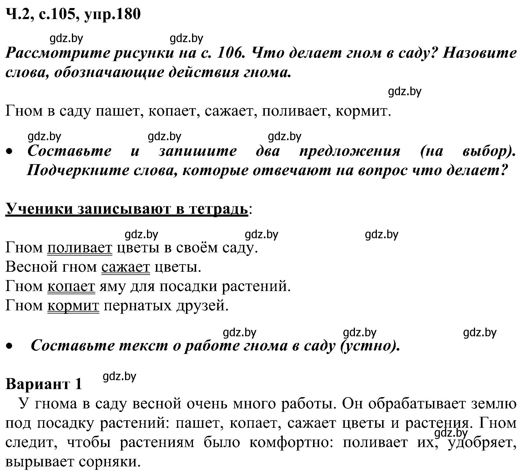 Решение номер 180 (страница 105) гдз по русскому языку 3 класс Антипова, Верниковская, учебник 2 часть