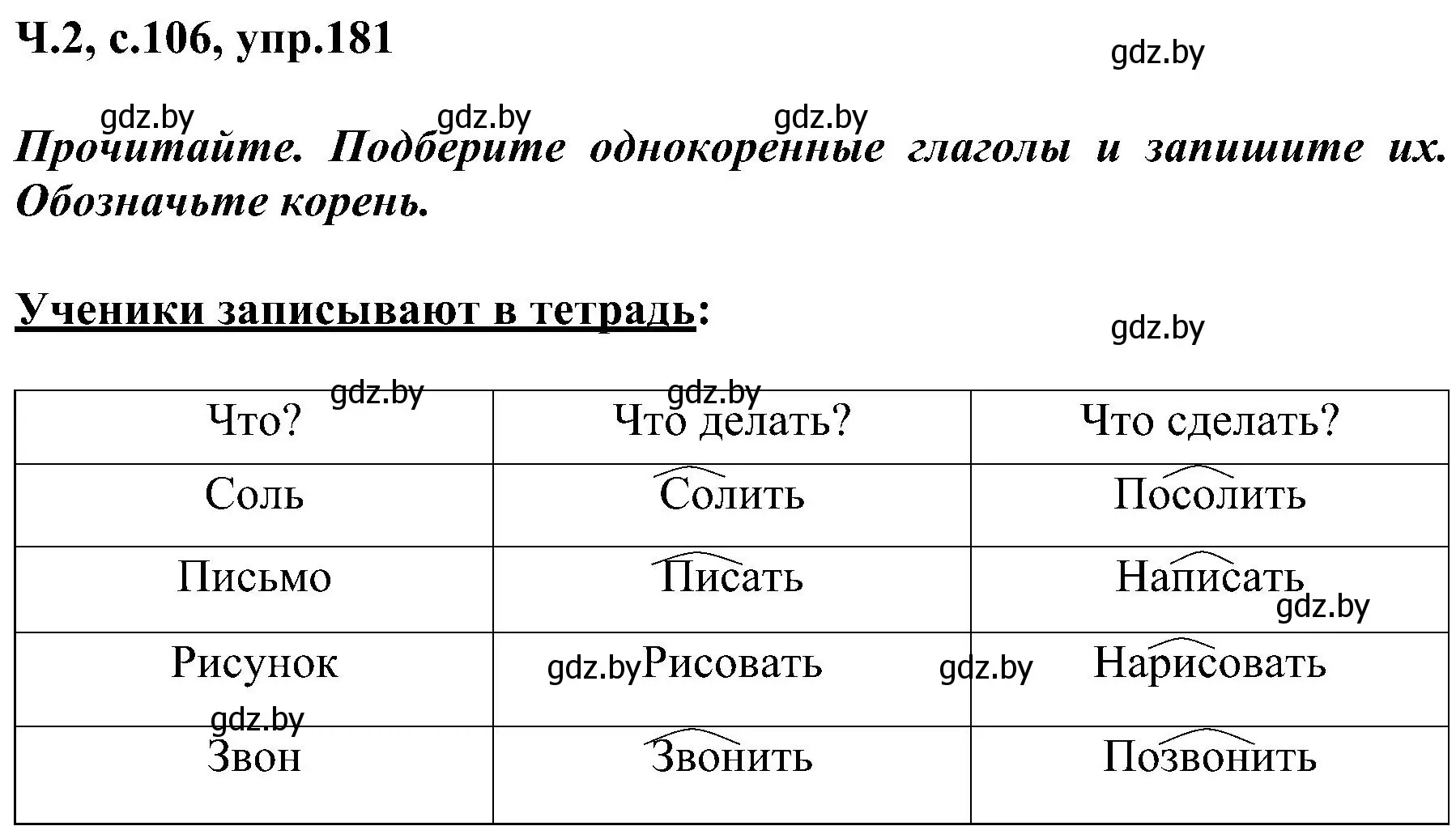 Решение номер 181 (страница 106) гдз по русскому языку 3 класс Антипова, Верниковская, учебник 2 часть