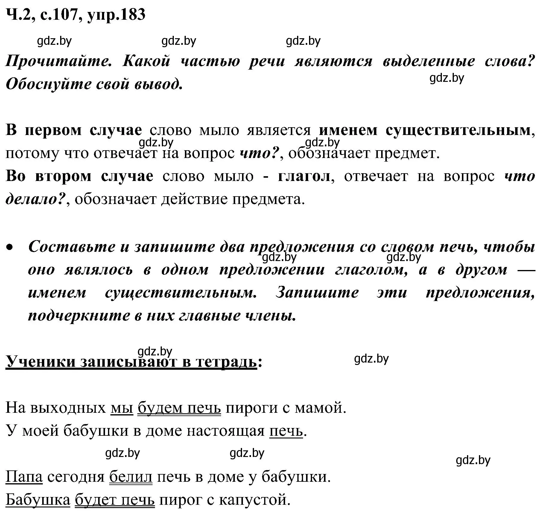 Решение номер 183 (страница 107) гдз по русскому языку 3 класс Антипова, Верниковская, учебник 2 часть