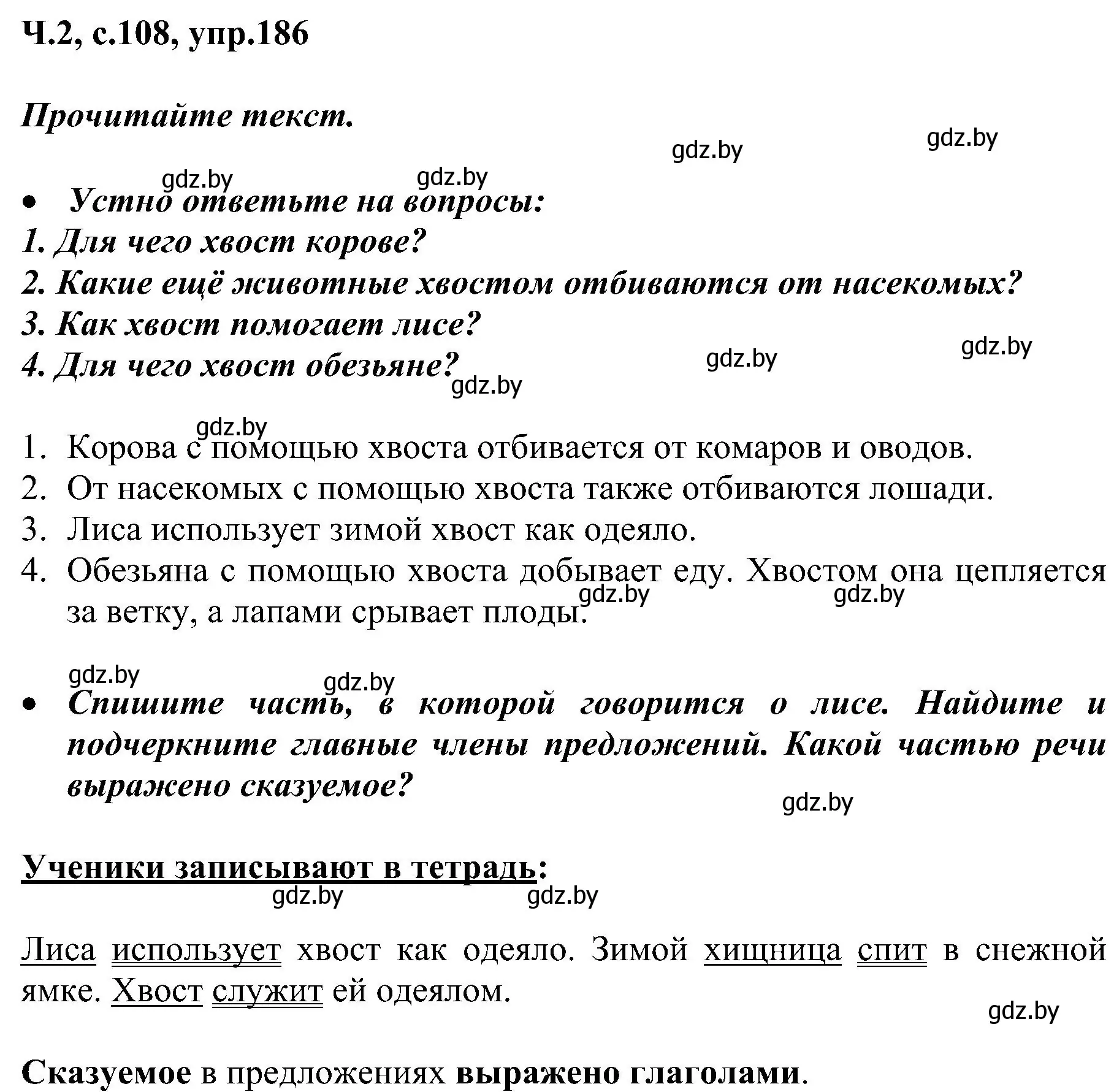 Решение номер 186 (страница 108) гдз по русскому языку 3 класс Антипова, Верниковская, учебник 2 часть