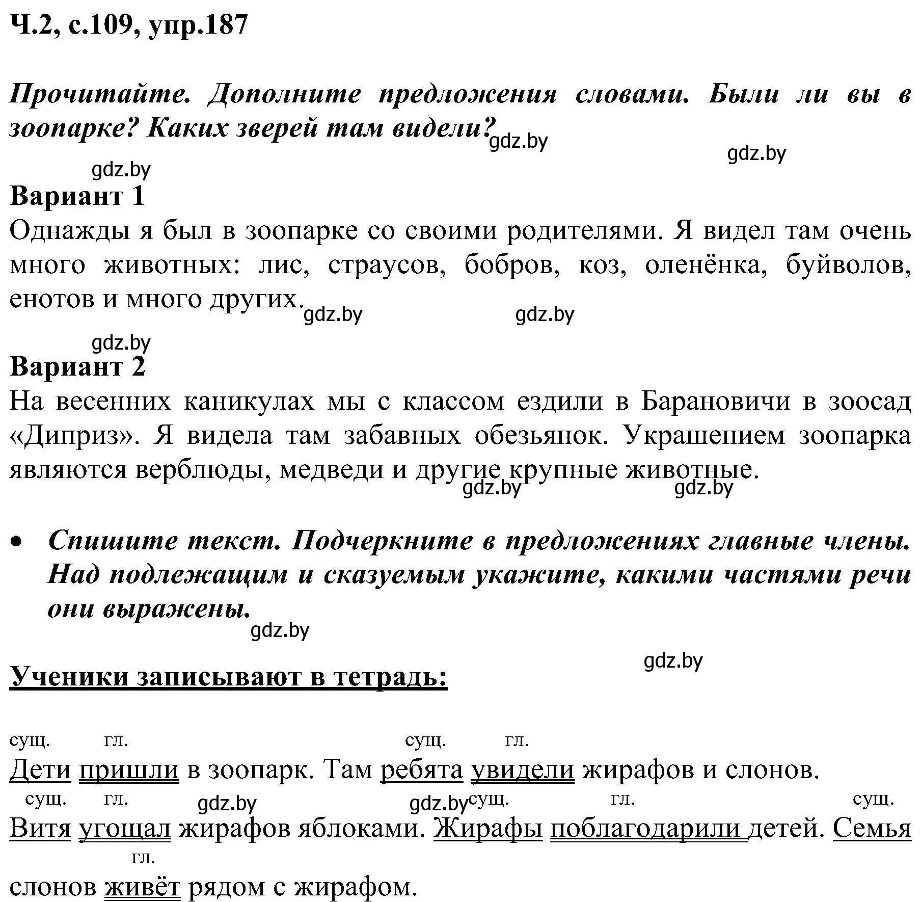 Решение номер 187 (страница 109) гдз по русскому языку 3 класс Антипова, Верниковская, учебник 2 часть