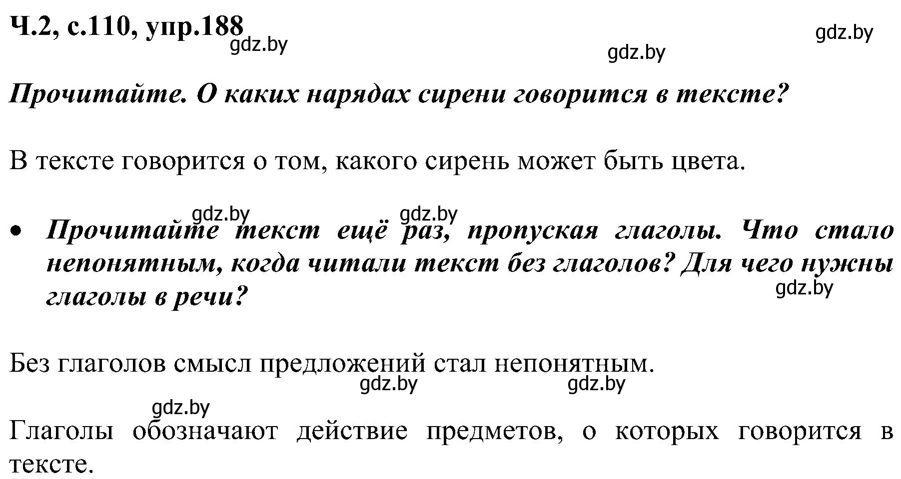 Решение номер 188 (страница 110) гдз по русскому языку 3 класс Антипова, Верниковская, учебник 2 часть