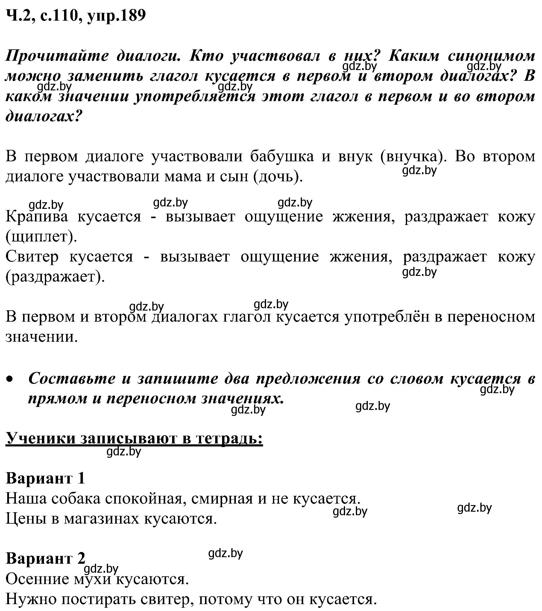 Решение номер 189 (страница 110) гдз по русскому языку 3 класс Антипова, Верниковская, учебник 2 часть