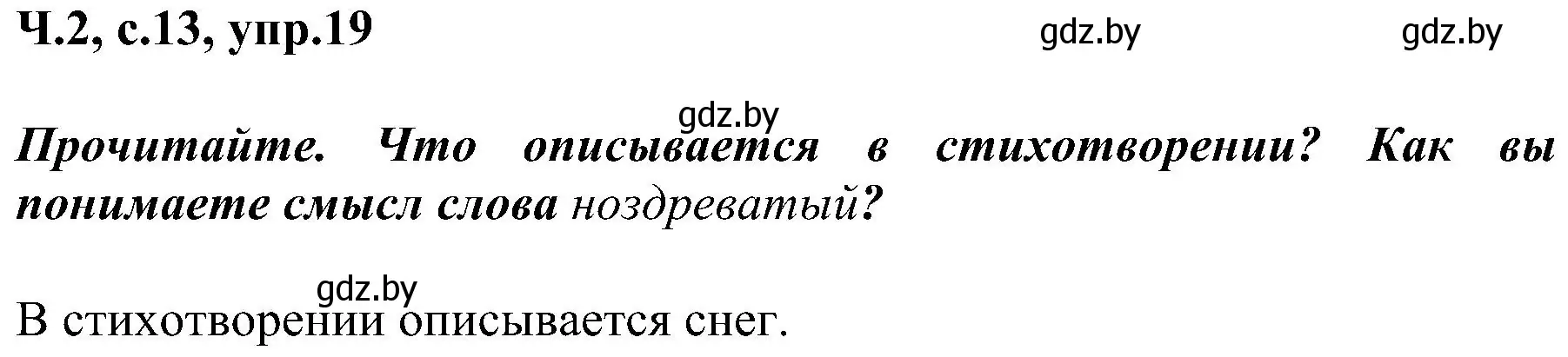 Решение номер 19 (страница 13) гдз по русскому языку 3 класс Антипова, Верниковская, учебник 2 часть