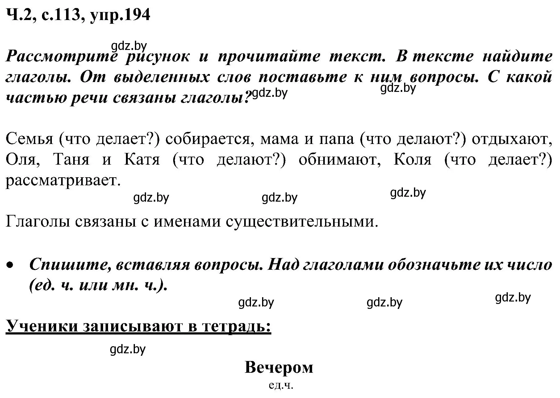 Решение номер 194 (страница 113) гдз по русскому языку 3 класс Антипова, Верниковская, учебник 2 часть