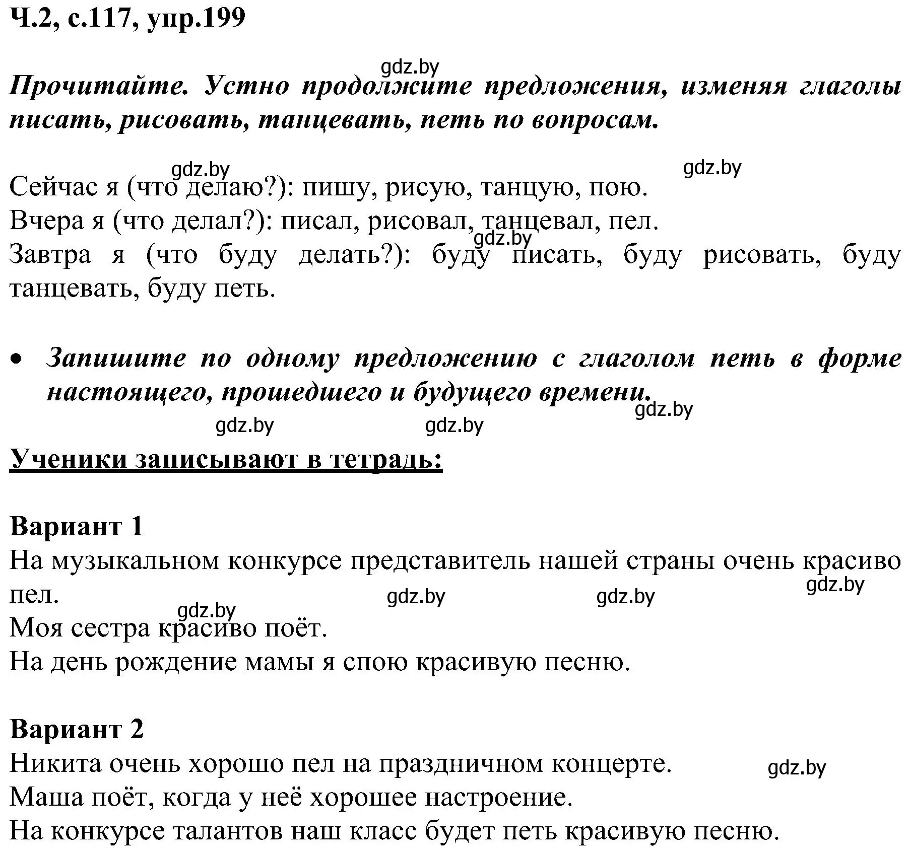 Решение номер 199 (страница 117) гдз по русскому языку 3 класс Антипова, Верниковская, учебник 2 часть