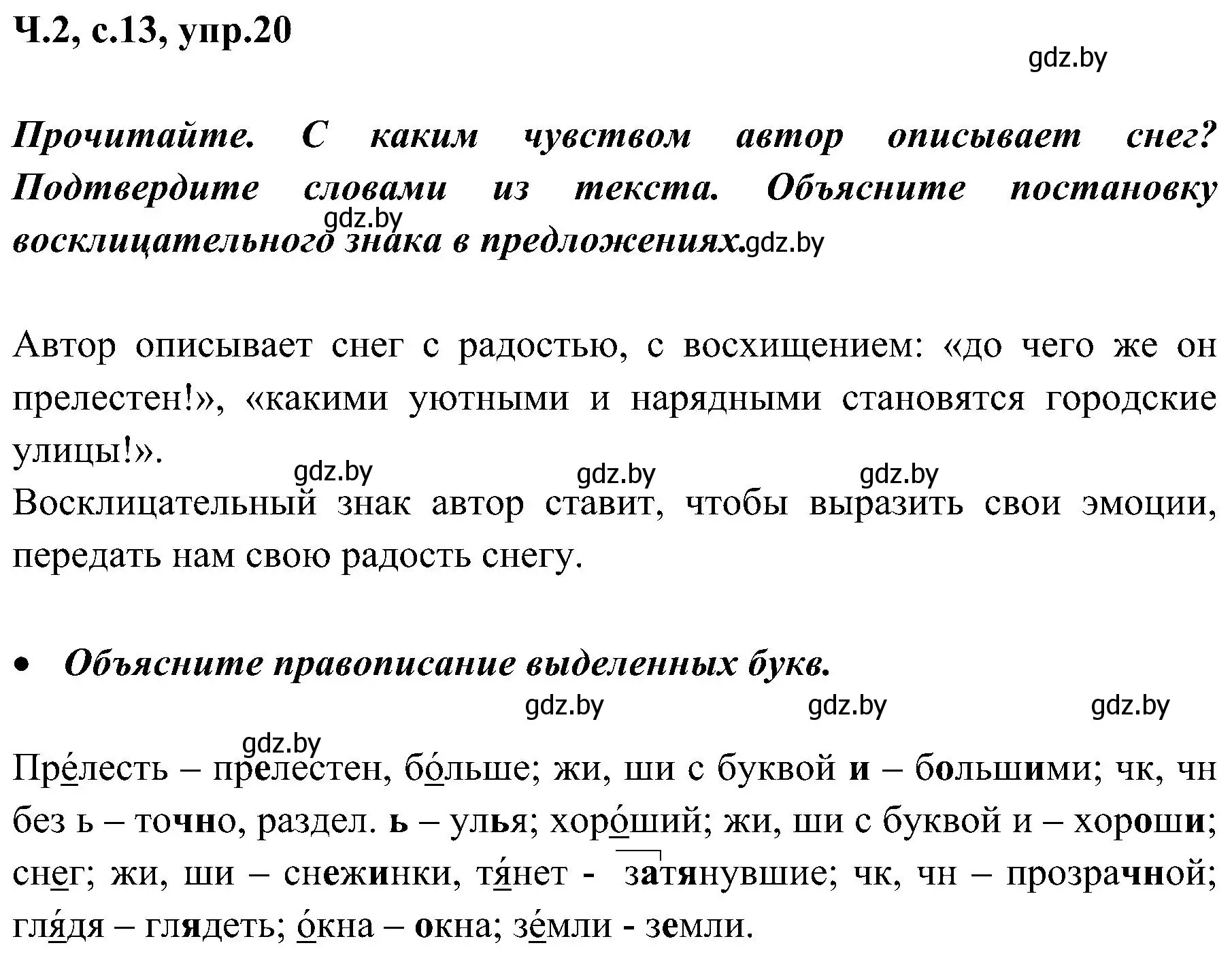 Решение номер 20 (страница 13) гдз по русскому языку 3 класс Антипова, Верниковская, учебник 2 часть