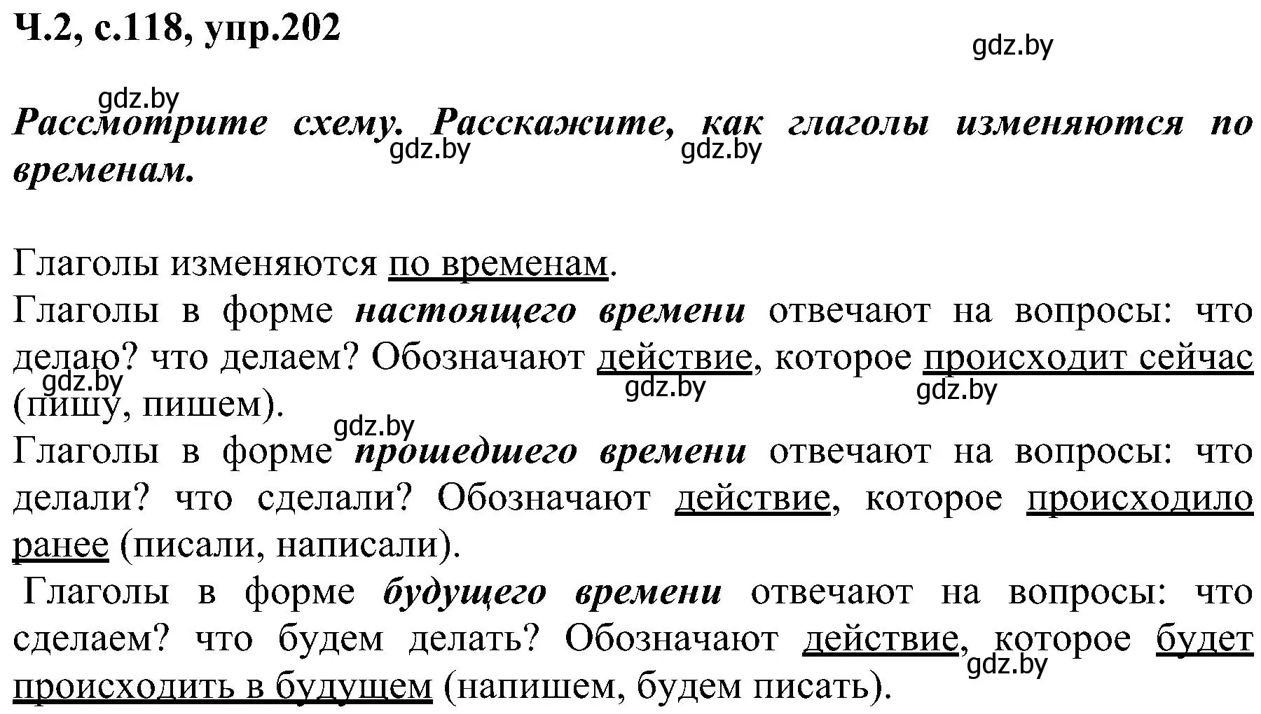 Решение номер 202 (страница 118) гдз по русскому языку 3 класс Антипова, Верниковская, учебник 2 часть